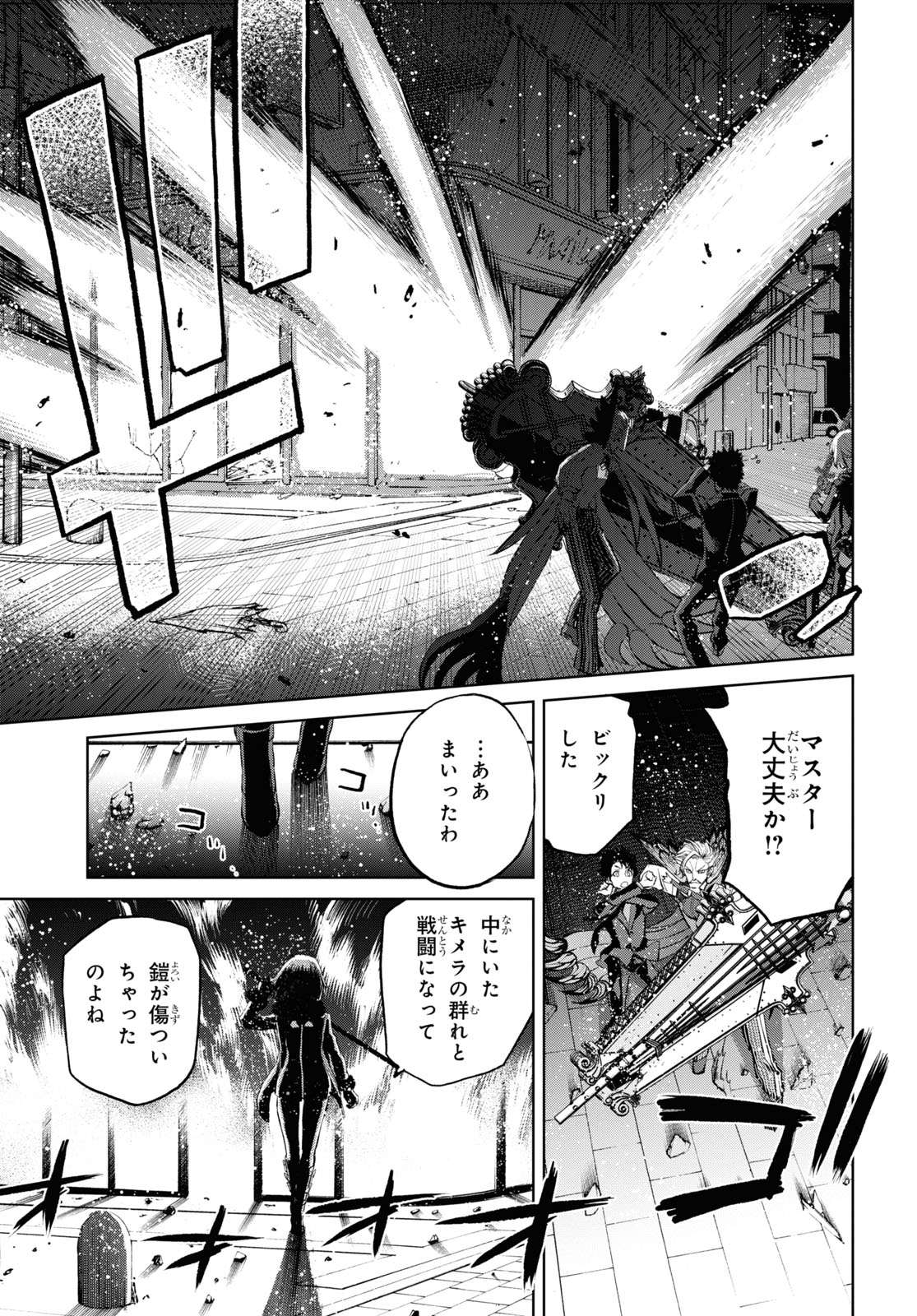 Fate/Grand Order: Epic of Remnant - Ashu Tokuiten I Akushou Kakuzetsu Makyou Shinjuku: Shinjuku Maboroshi Tamashi Jiken Chapter 10.2 15ページ