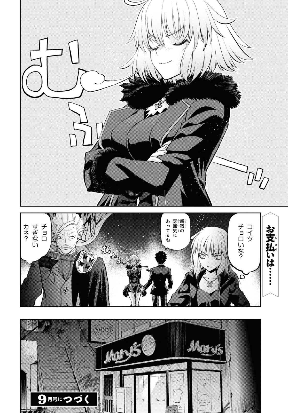 Fate/Grand Order: Epic of Remnant - Ashu Tokuiten I Akushou Kakuzetsu Makyou Shinjuku: Shinjuku Maboroshi Tamashi Jiken Chapter 10.2 18ページ