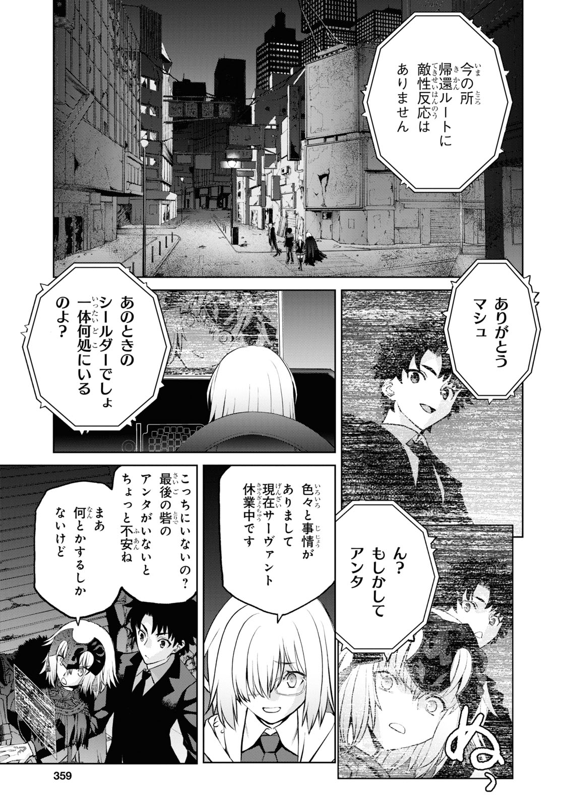 Fate/Grand Order: Epic of Remnant - Ashu Tokuiten I Akushou Kakuzetsu Makyou Shinjuku: Shinjuku Maboroshi Tamashi Jiken Chapter 10.2 3ページ