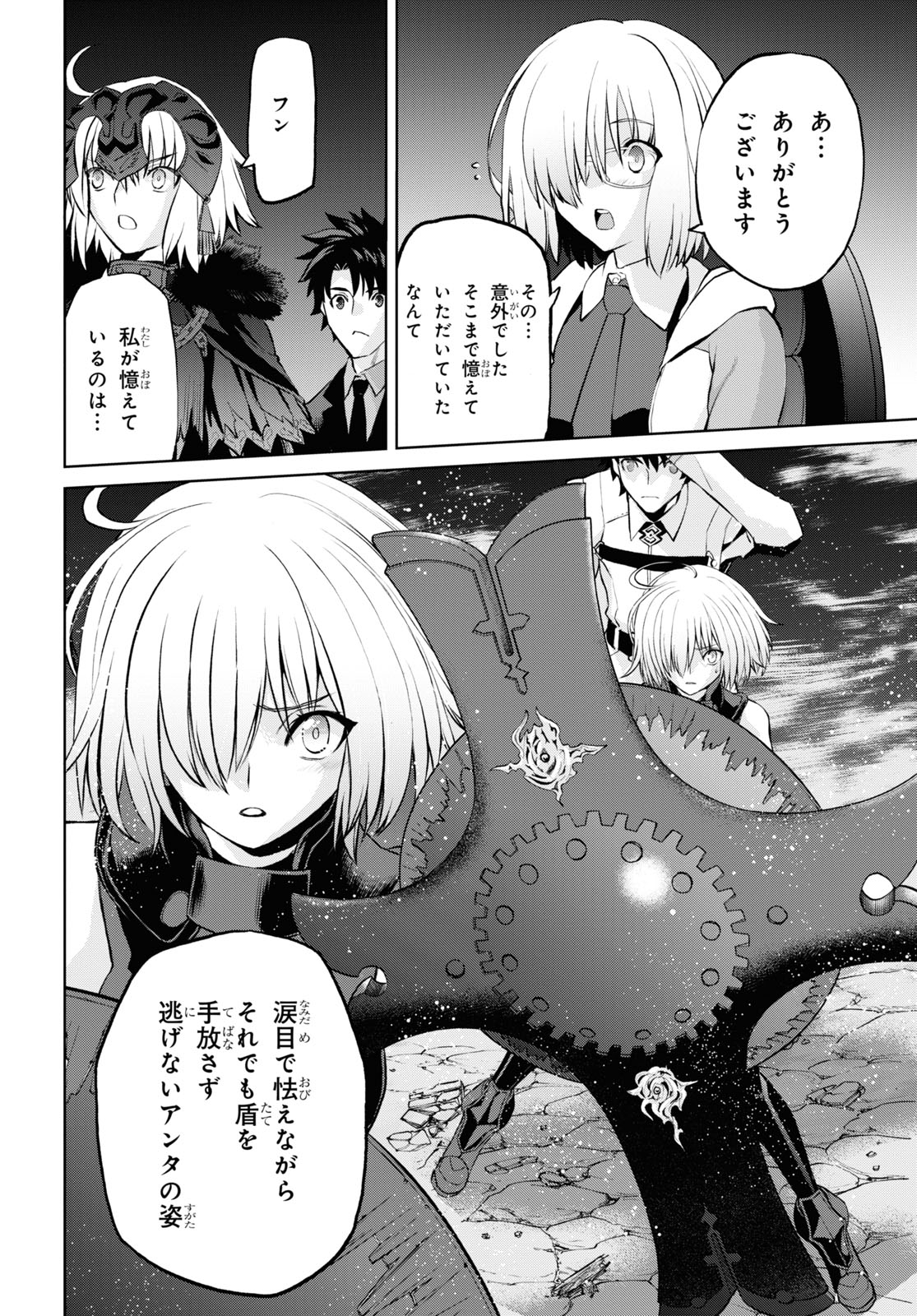 Fate/Grand Order: Epic of Remnant - Ashu Tokuiten I Akushou Kakuzetsu Makyou Shinjuku: Shinjuku Maboroshi Tamashi Jiken Chapter 10.2 4ページ