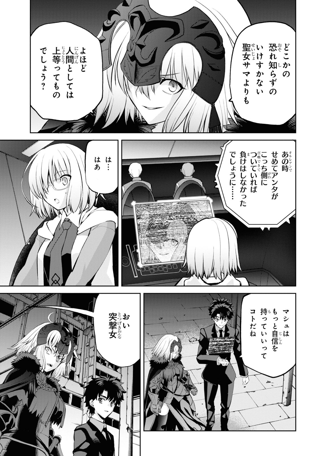 Fate/Grand Order: Epic of Remnant - Ashu Tokuiten I Akushou Kakuzetsu Makyou Shinjuku: Shinjuku Maboroshi Tamashi Jiken Chapter 10.2 5ページ