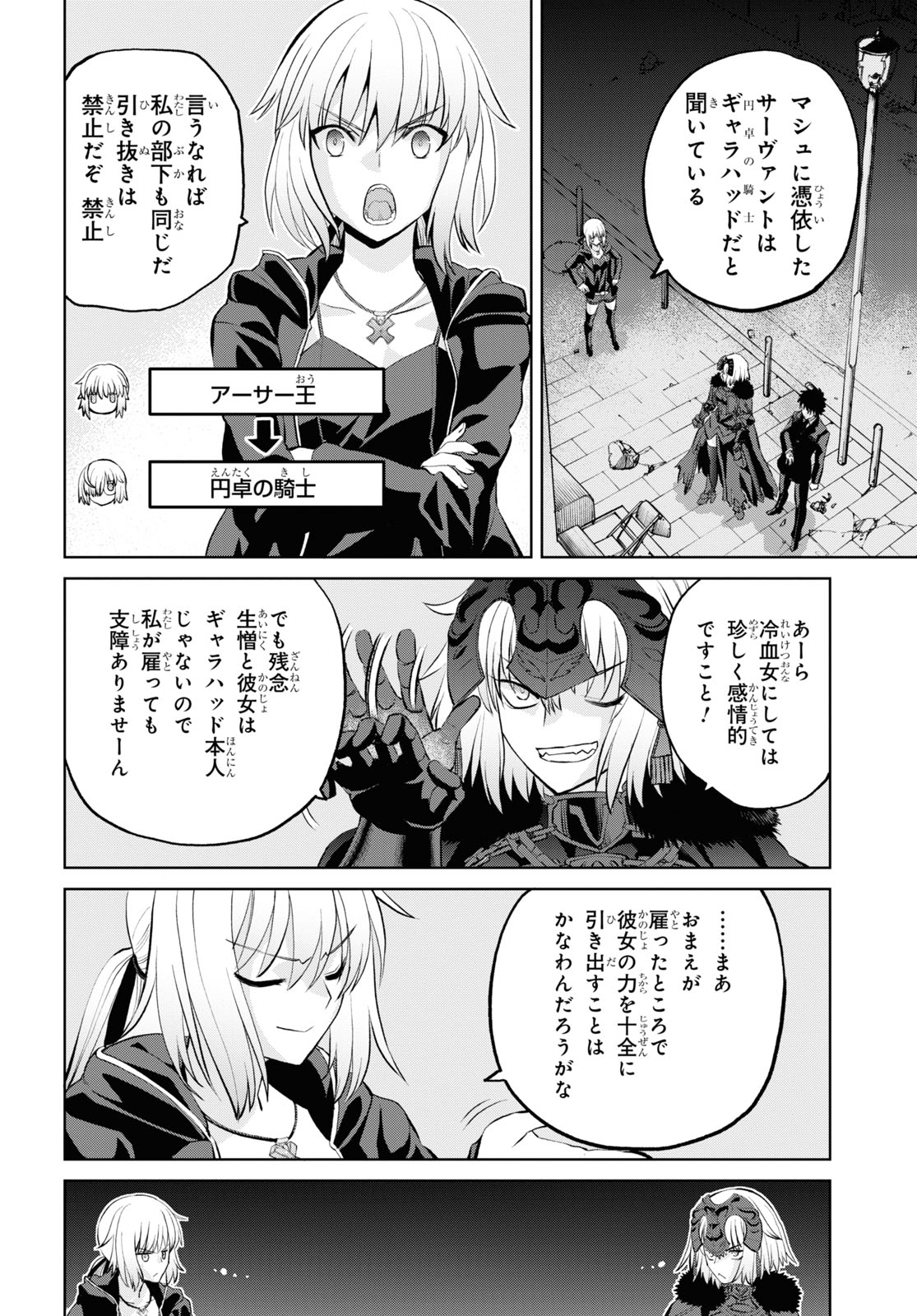 Fate/Grand Order: Epic of Remnant - Ashu Tokuiten I Akushou Kakuzetsu Makyou Shinjuku: Shinjuku Maboroshi Tamashi Jiken Chapter 10.2 6ページ