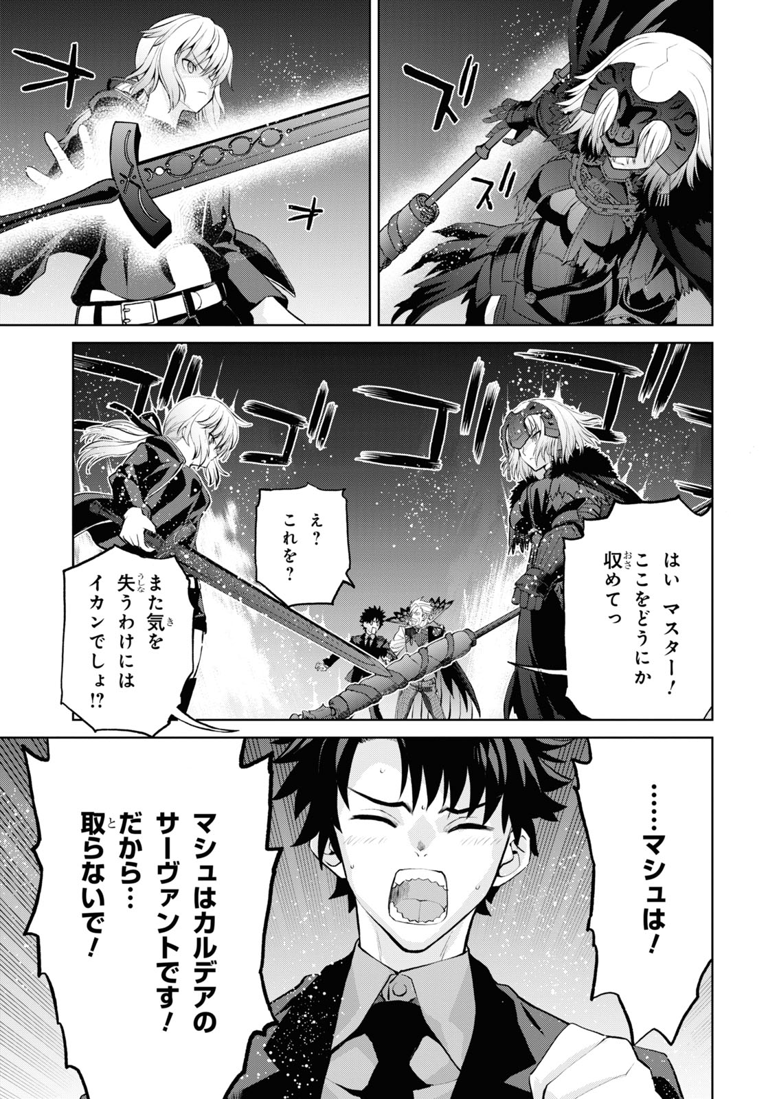 Fate/Grand Order: Epic of Remnant - Ashu Tokuiten I Akushou Kakuzetsu Makyou Shinjuku: Shinjuku Maboroshi Tamashi Jiken Chapter 10.2 7ページ