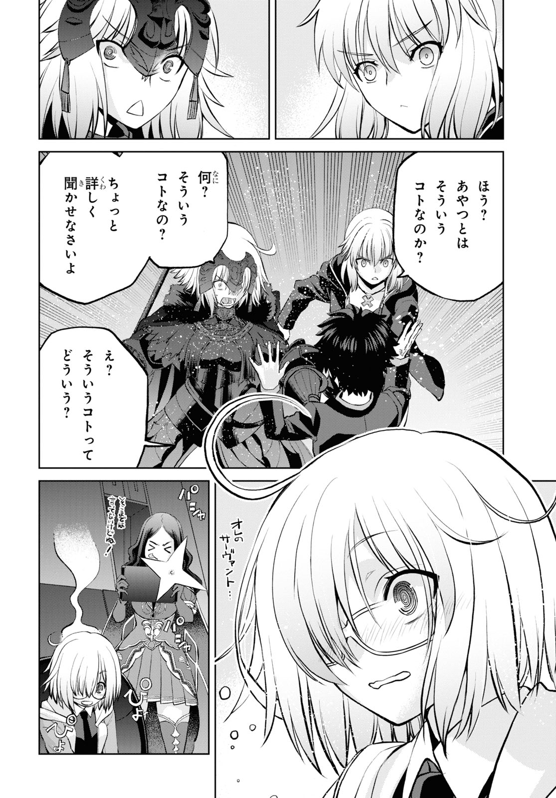 Fate/Grand Order: Epic of Remnant - Ashu Tokuiten I Akushou Kakuzetsu Makyou Shinjuku: Shinjuku Maboroshi Tamashi Jiken Chapter 10.2 8ページ