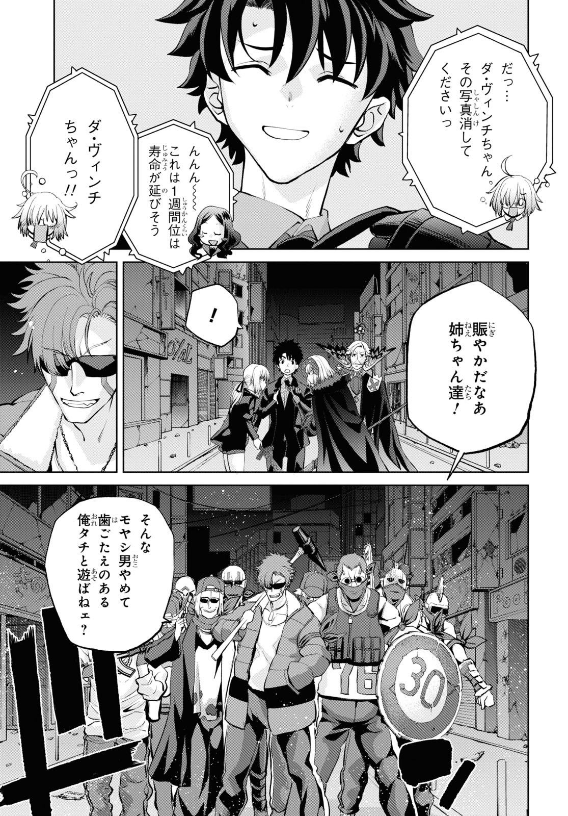 Fate/Grand Order: Epic of Remnant - Ashu Tokuiten I Akushou Kakuzetsu Makyou Shinjuku: Shinjuku Maboroshi Tamashi Jiken Chapter 10.2 9ページ