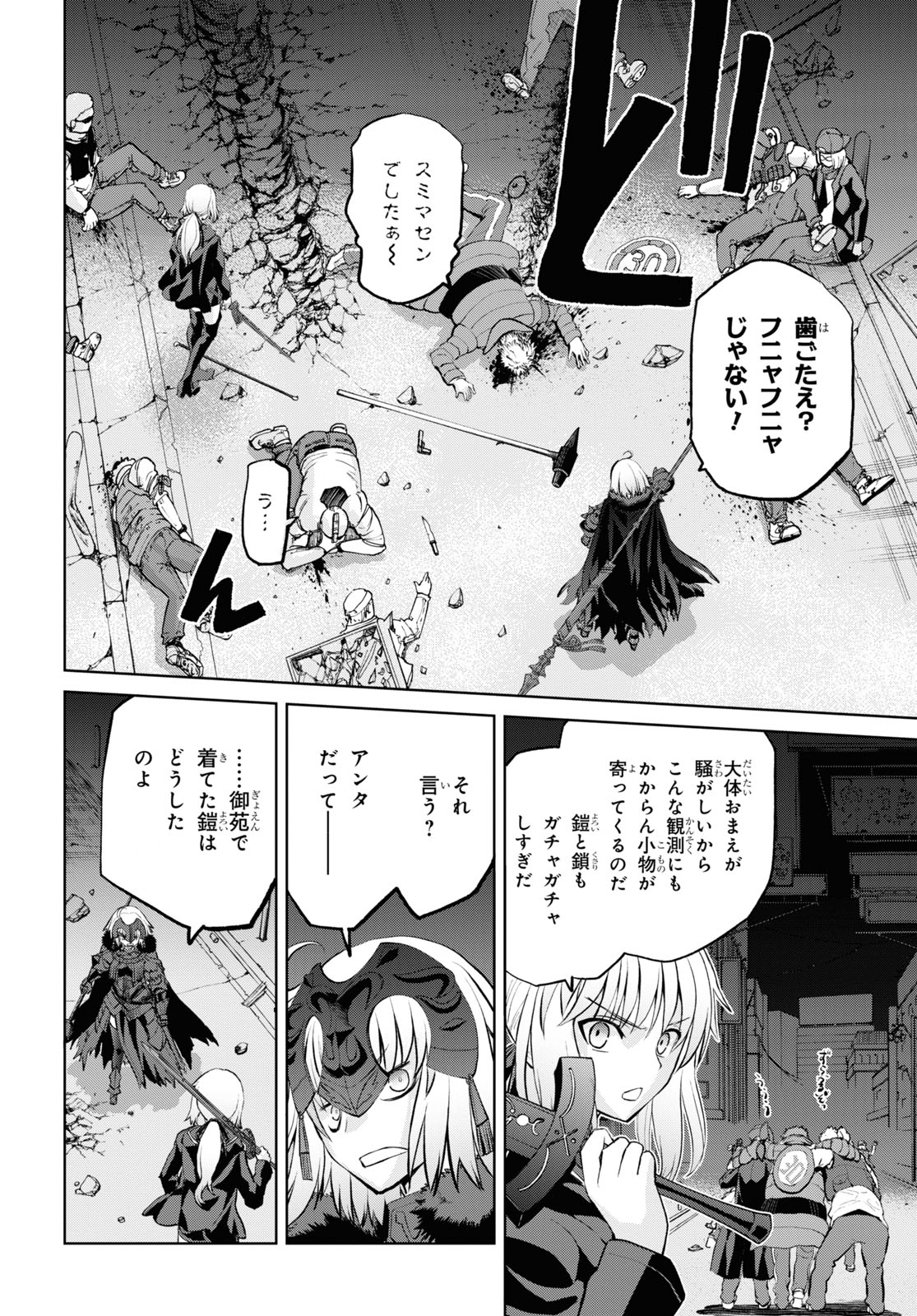 Fate/Grand Order: Epic of Remnant - Ashu Tokuiten I Akushou Kakuzetsu Makyou Shinjuku: Shinjuku Maboroshi Tamashi Jiken Chapter 10.2 10ページ