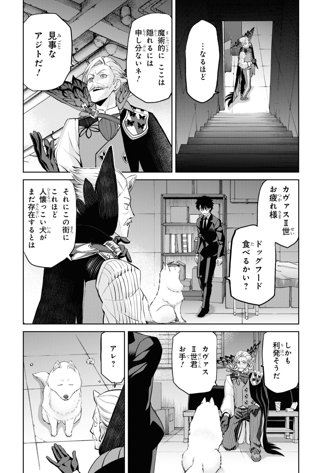 Fate/Grand Order: Epic of Remnant - Ashu Tokuiten I Akushou Kakuzetsu Makyou Shinjuku: Shinjuku Maboroshi Tamashi Jiken Chapter 11.1 2ページ