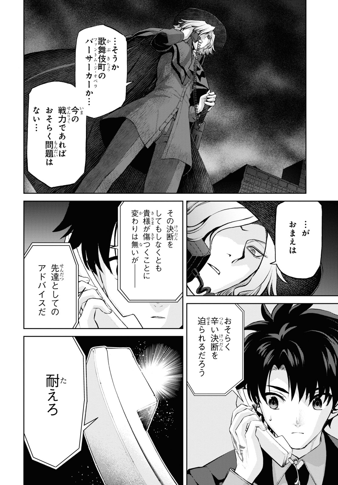 Fate/Grand Order: Epic of Remnant - Ashu Tokuiten I Akushou Kakuzetsu Makyou Shinjuku: Shinjuku Maboroshi Tamashi Jiken Chapter 11.1 12ページ