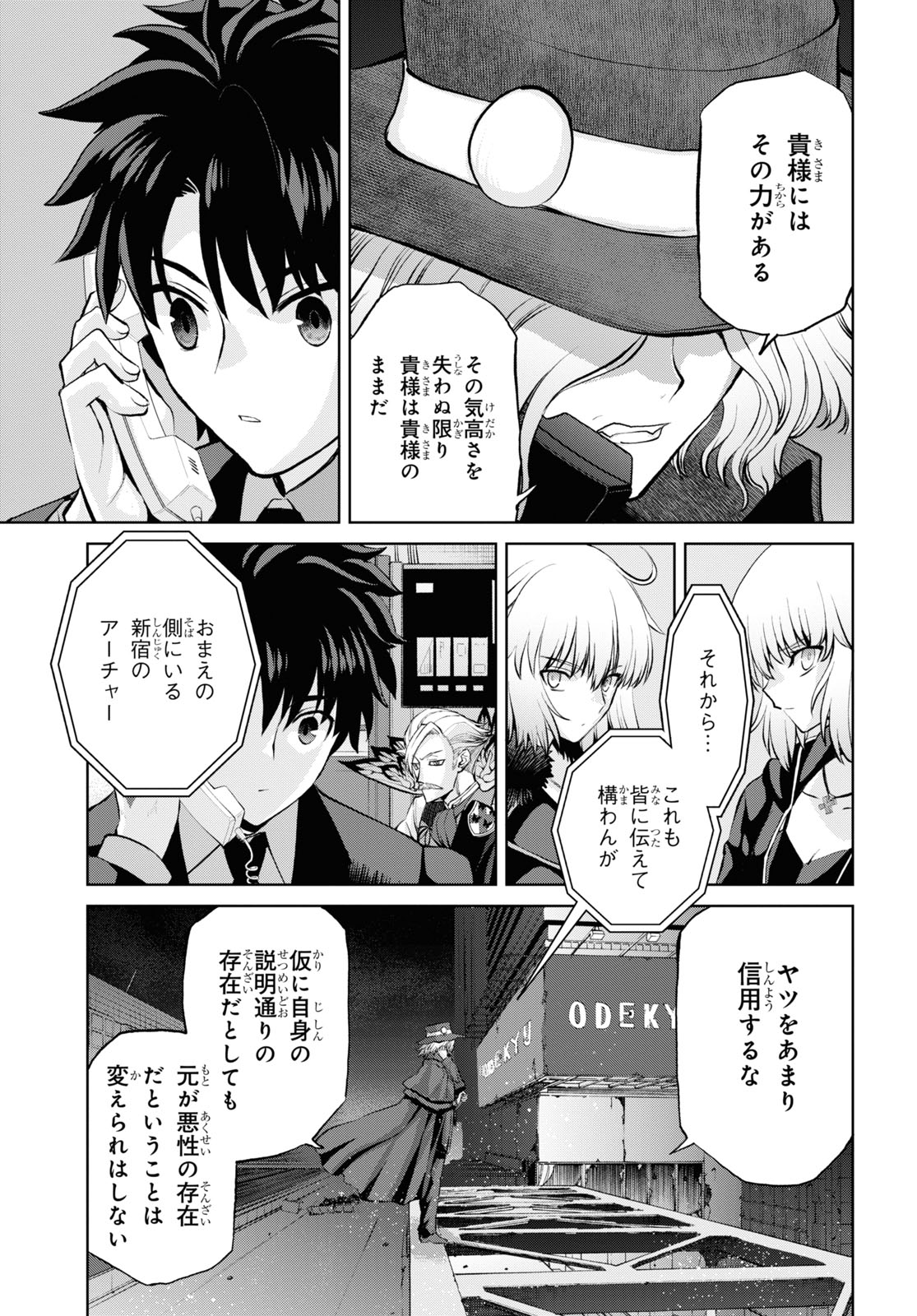 Fate/Grand Order: Epic of Remnant - Ashu Tokuiten I Akushou Kakuzetsu Makyou Shinjuku: Shinjuku Maboroshi Tamashi Jiken Chapter 11.1 13ページ