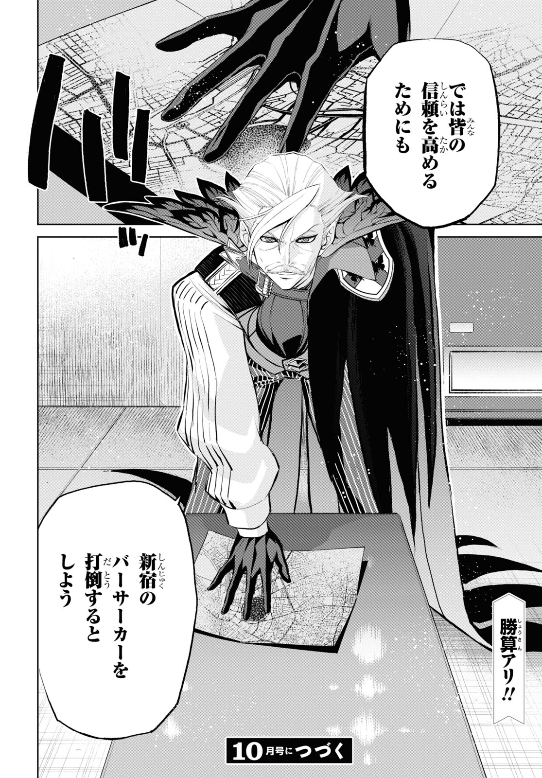Fate/Grand Order: Epic of Remnant - Ashu Tokuiten I Akushou Kakuzetsu Makyou Shinjuku: Shinjuku Maboroshi Tamashi Jiken Chapter 11.1 16ページ