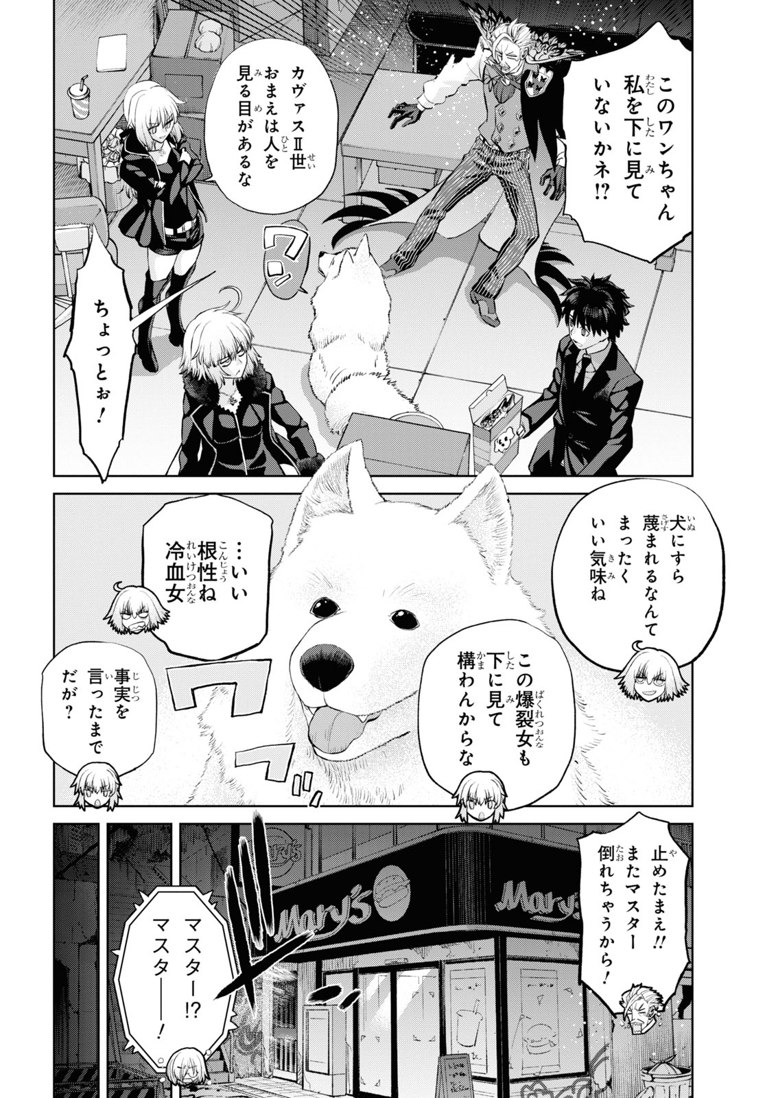 Fate/Grand Order: Epic of Remnant - Ashu Tokuiten I Akushou Kakuzetsu Makyou Shinjuku: Shinjuku Maboroshi Tamashi Jiken Chapter 11.1 4ページ