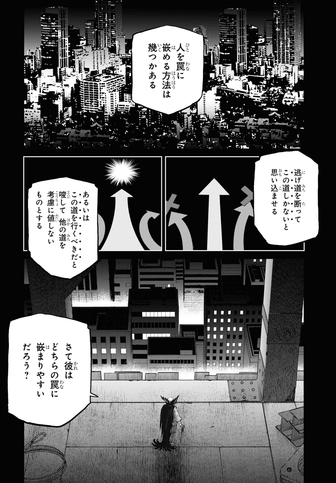 Fate/Grand Order: Epic of Remnant - Ashu Tokuiten I Akushou Kakuzetsu Makyou Shinjuku: Shinjuku Maboroshi Tamashi Jiken Chapter 11.1 6ページ