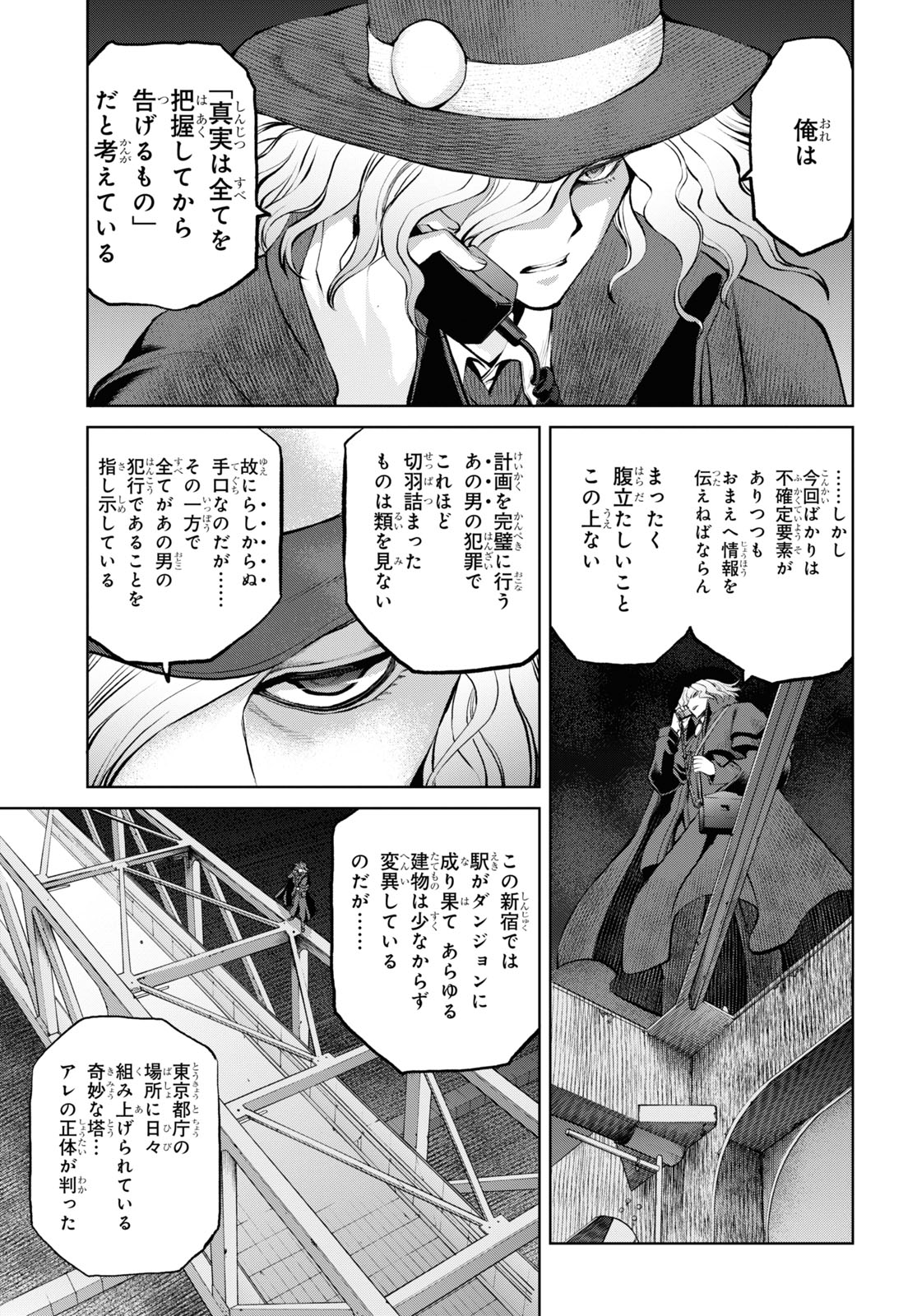 Fate/Grand Order: Epic of Remnant - Ashu Tokuiten I Akushou Kakuzetsu Makyou Shinjuku: Shinjuku Maboroshi Tamashi Jiken Chapter 11.1 9ページ