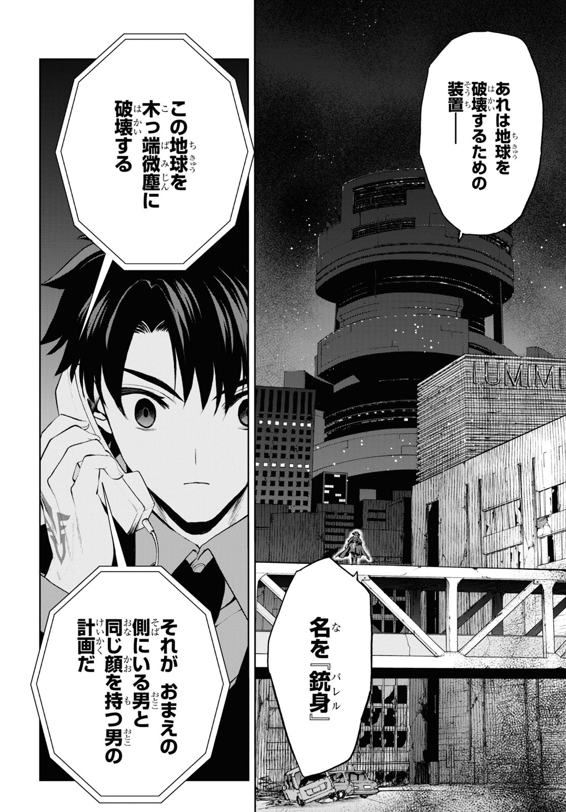 Fate/Grand Order: Epic of Remnant - Ashu Tokuiten I Akushou Kakuzetsu Makyou Shinjuku: Shinjuku Maboroshi Tamashi Jiken Chapter 11.1 10ページ