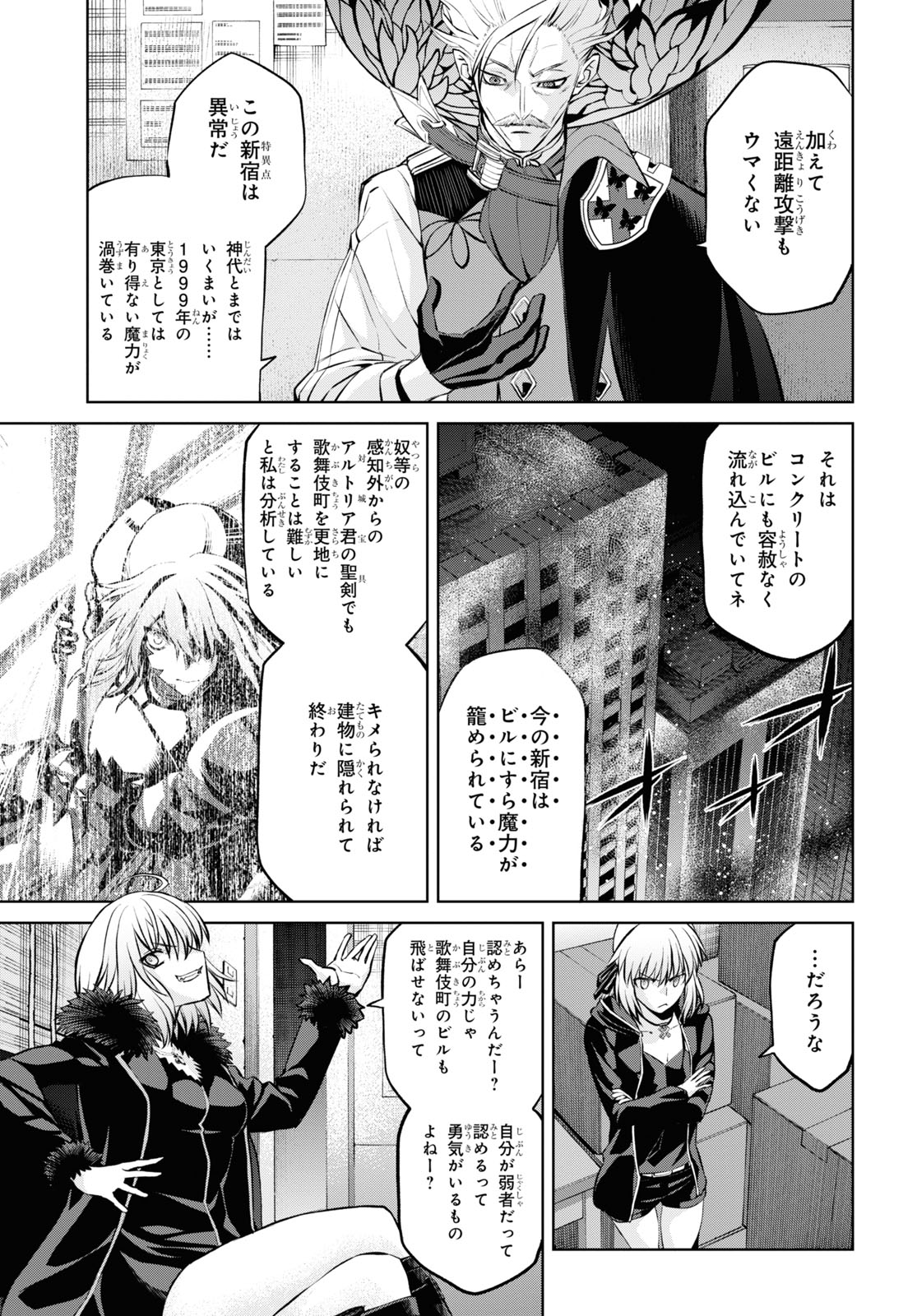 Fate/Grand Order: Epic of Remnant - Ashu Tokuiten I Akushou Kakuzetsu Makyou Shinjuku: Shinjuku Maboroshi Tamashi Jiken Chapter 11.2 5ページ