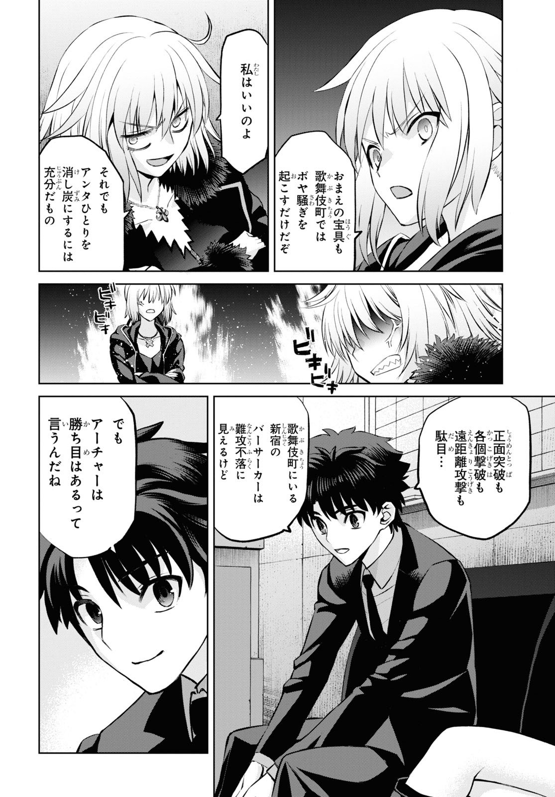 Fate/Grand Order: Epic of Remnant - Ashu Tokuiten I Akushou Kakuzetsu Makyou Shinjuku: Shinjuku Maboroshi Tamashi Jiken Chapter 11.2 6ページ