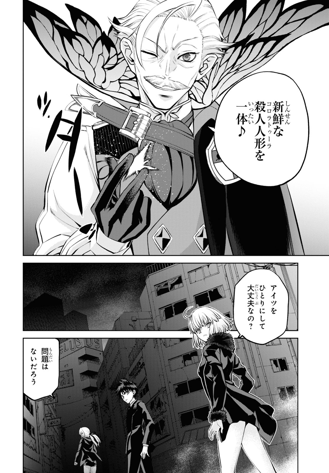Fate/Grand Order: Epic of Remnant - Ashu Tokuiten I Akushou Kakuzetsu Makyou Shinjuku: Shinjuku Maboroshi Tamashi Jiken Chapter 11.2 8ページ