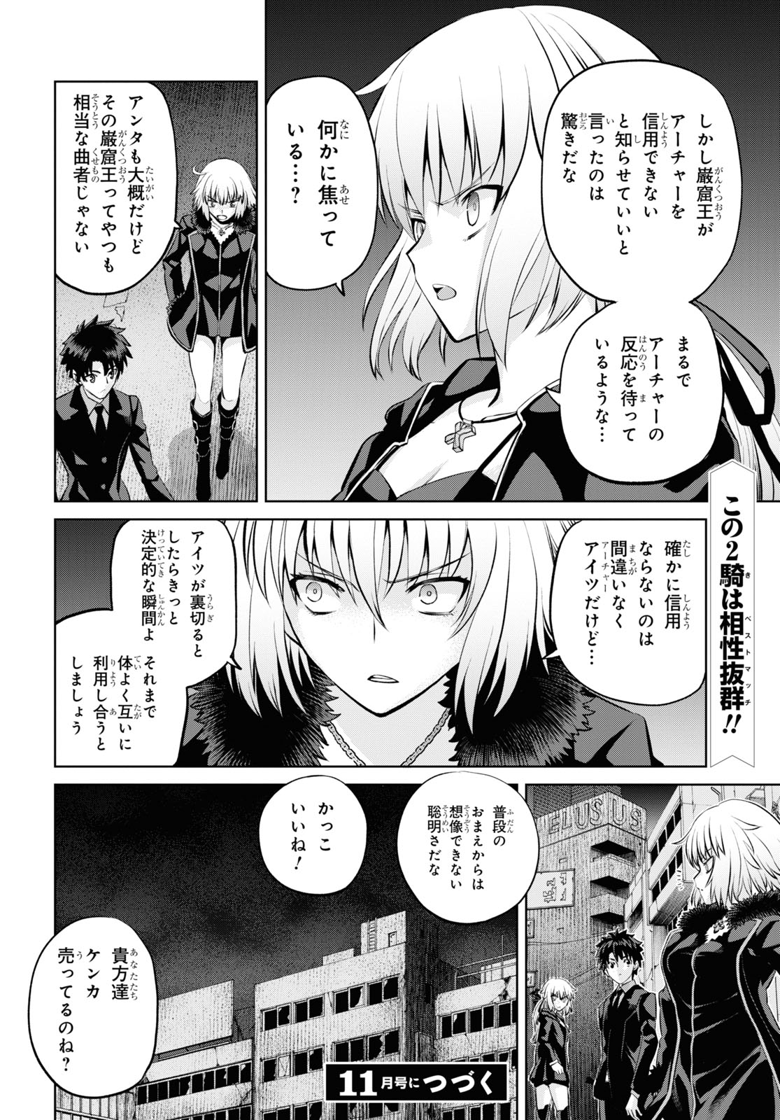 Fate/Grand Order: Epic of Remnant - Ashu Tokuiten I Akushou Kakuzetsu Makyou Shinjuku: Shinjuku Maboroshi Tamashi Jiken Chapter 11.2 10ページ