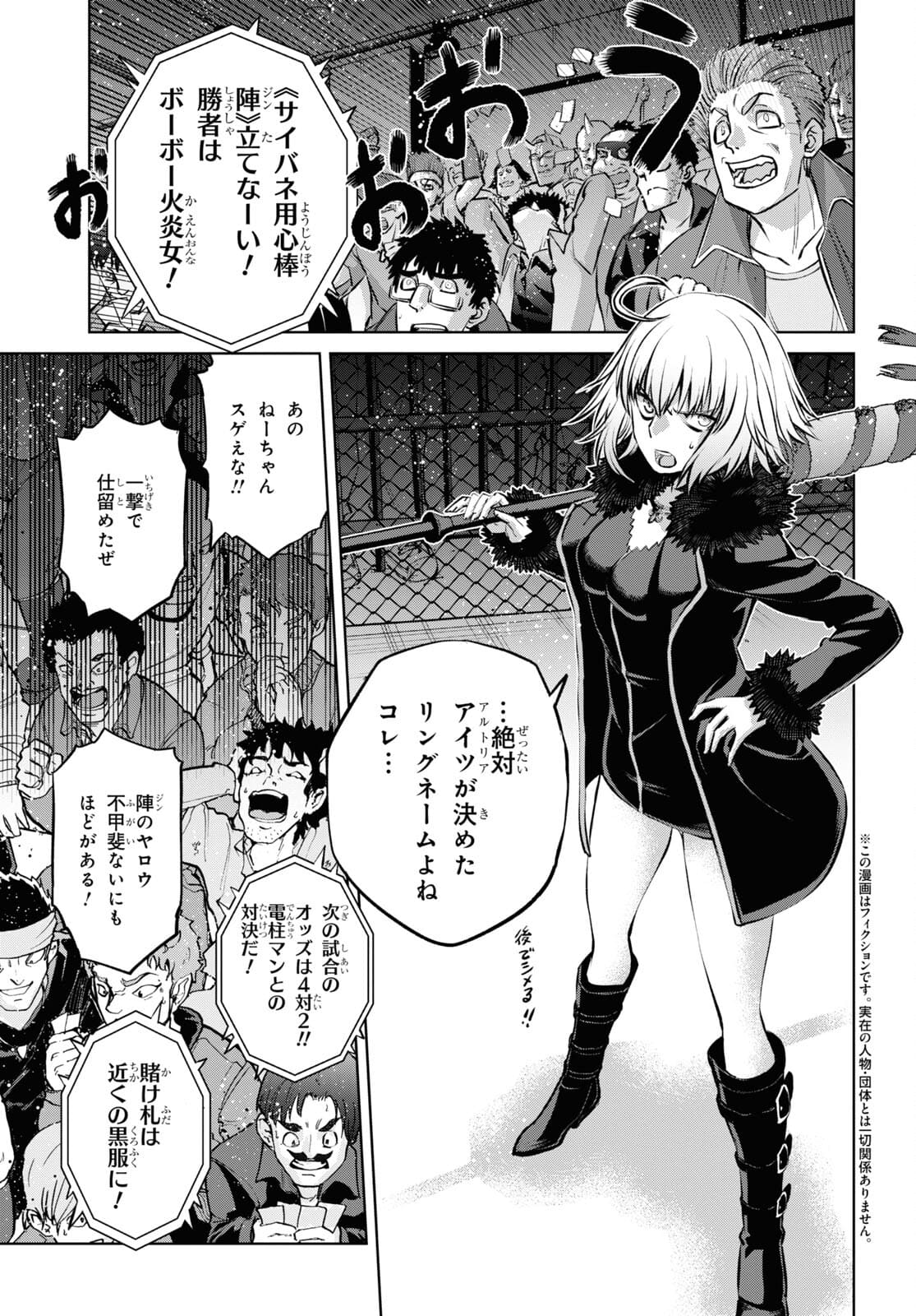 Fate/Grand Order: Epic of Remnant - Ashu Tokuiten I Akushou Kakuzetsu Makyou Shinjuku: Shinjuku Maboroshi Tamashi Jiken Chapter 12.1 3ページ