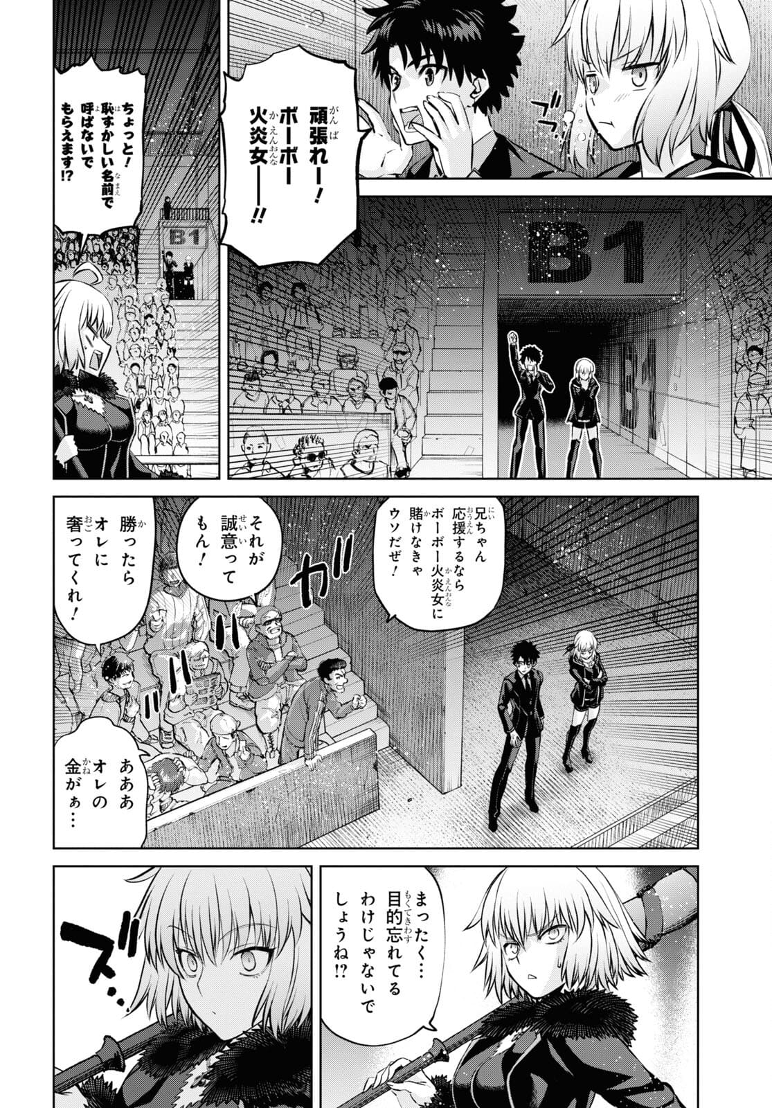 Fate/Grand Order: Epic of Remnant - Ashu Tokuiten I Akushou Kakuzetsu Makyou Shinjuku: Shinjuku Maboroshi Tamashi Jiken Chapter 12.1 4ページ