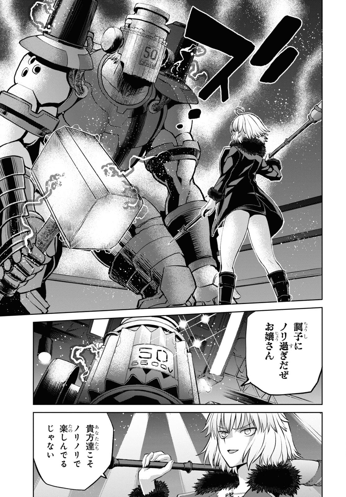 Fate/Grand Order: Epic of Remnant - Ashu Tokuiten I Akushou Kakuzetsu Makyou Shinjuku: Shinjuku Maboroshi Tamashi Jiken Chapter 12.1 5ページ