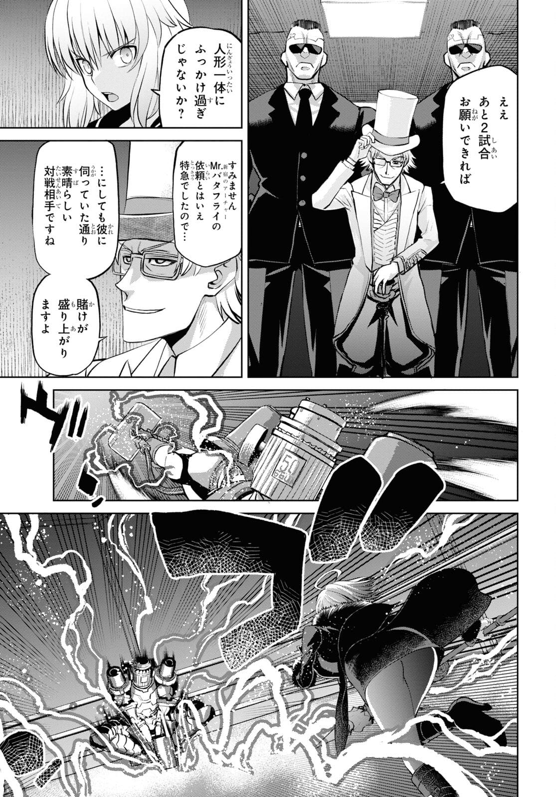 Fate/Grand Order: Epic of Remnant - Ashu Tokuiten I Akushou Kakuzetsu Makyou Shinjuku: Shinjuku Maboroshi Tamashi Jiken Chapter 12.1 7ページ