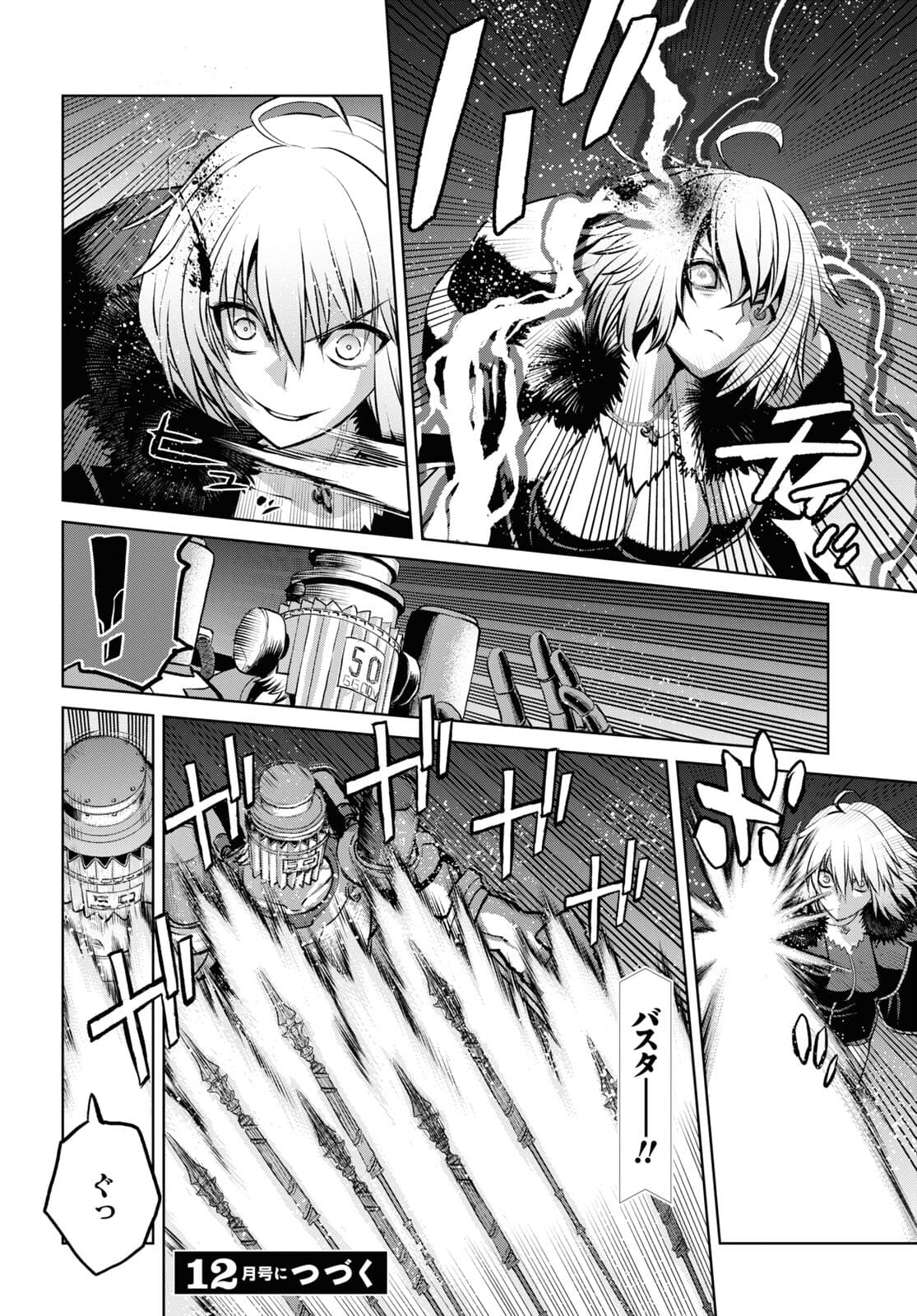 Fate/Grand Order: Epic of Remnant - Ashu Tokuiten I Akushou Kakuzetsu Makyou Shinjuku: Shinjuku Maboroshi Tamashi Jiken Chapter 12.1 8ページ