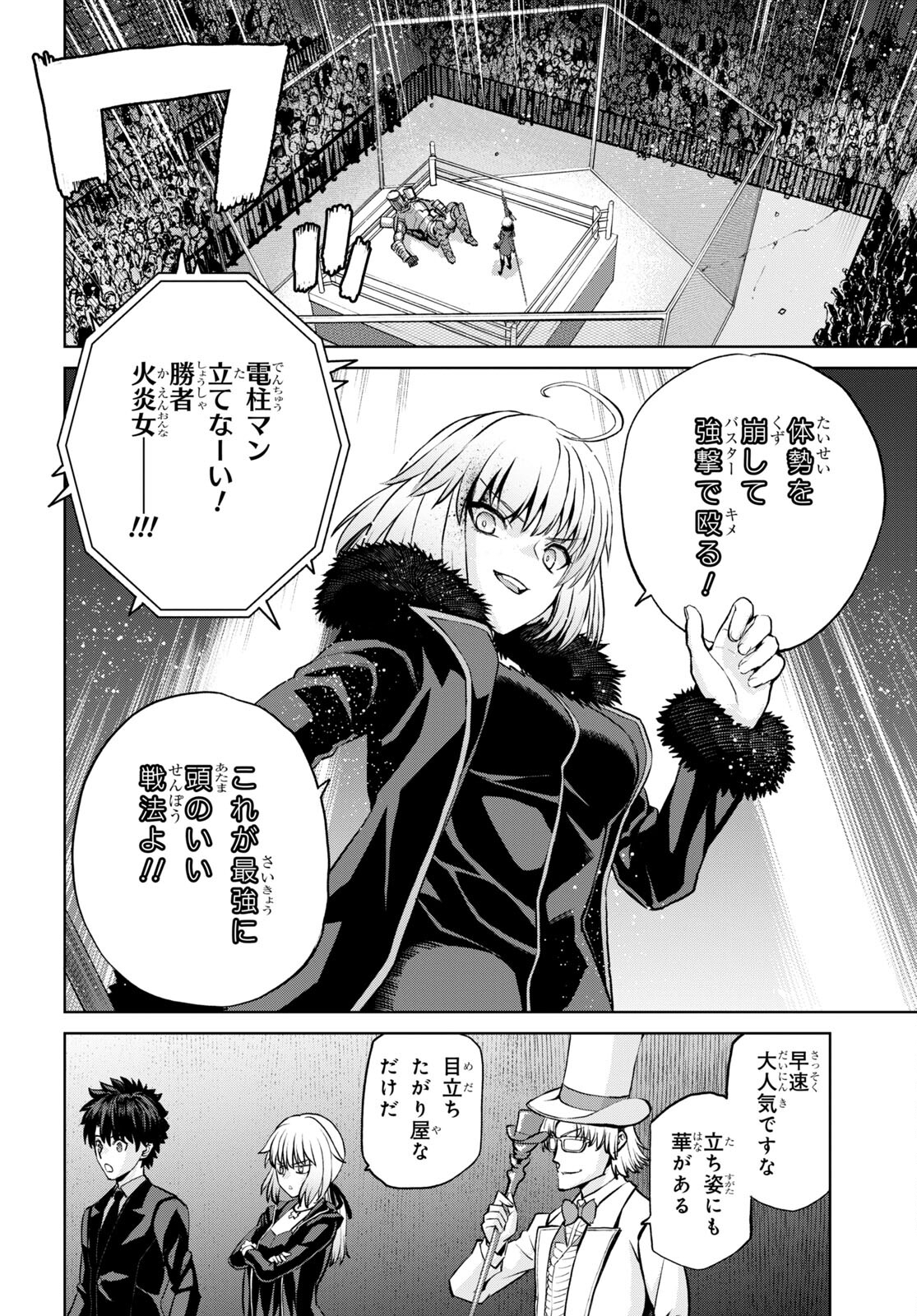 Fate/Grand Order: Epic of Remnant - Ashu Tokuiten I Akushou Kakuzetsu Makyou Shinjuku: Shinjuku Maboroshi Tamashi Jiken Chapter 12.2 2ページ