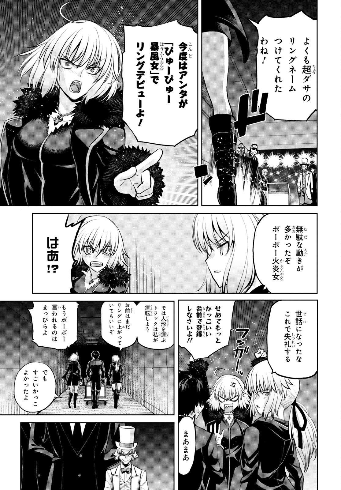 Fate/Grand Order: Epic of Remnant - Ashu Tokuiten I Akushou Kakuzetsu Makyou Shinjuku: Shinjuku Maboroshi Tamashi Jiken Chapter 12.2 11ページ