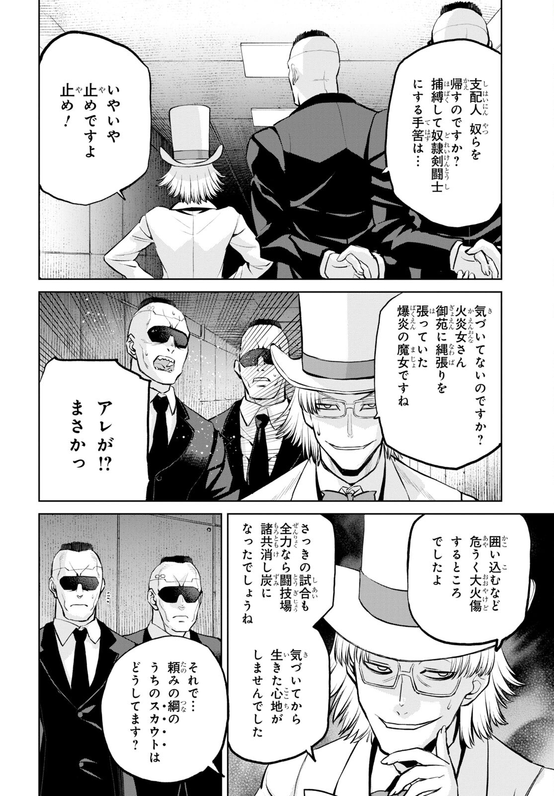 Fate/Grand Order: Epic of Remnant - Ashu Tokuiten I Akushou Kakuzetsu Makyou Shinjuku: Shinjuku Maboroshi Tamashi Jiken Chapter 12.2 12ページ