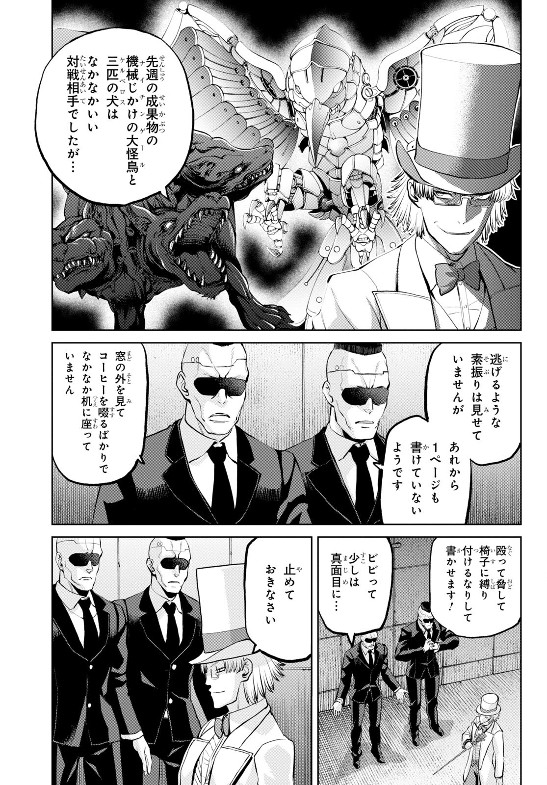 Fate/Grand Order: Epic of Remnant - Ashu Tokuiten I Akushou Kakuzetsu Makyou Shinjuku: Shinjuku Maboroshi Tamashi Jiken Chapter 12.2 13ページ