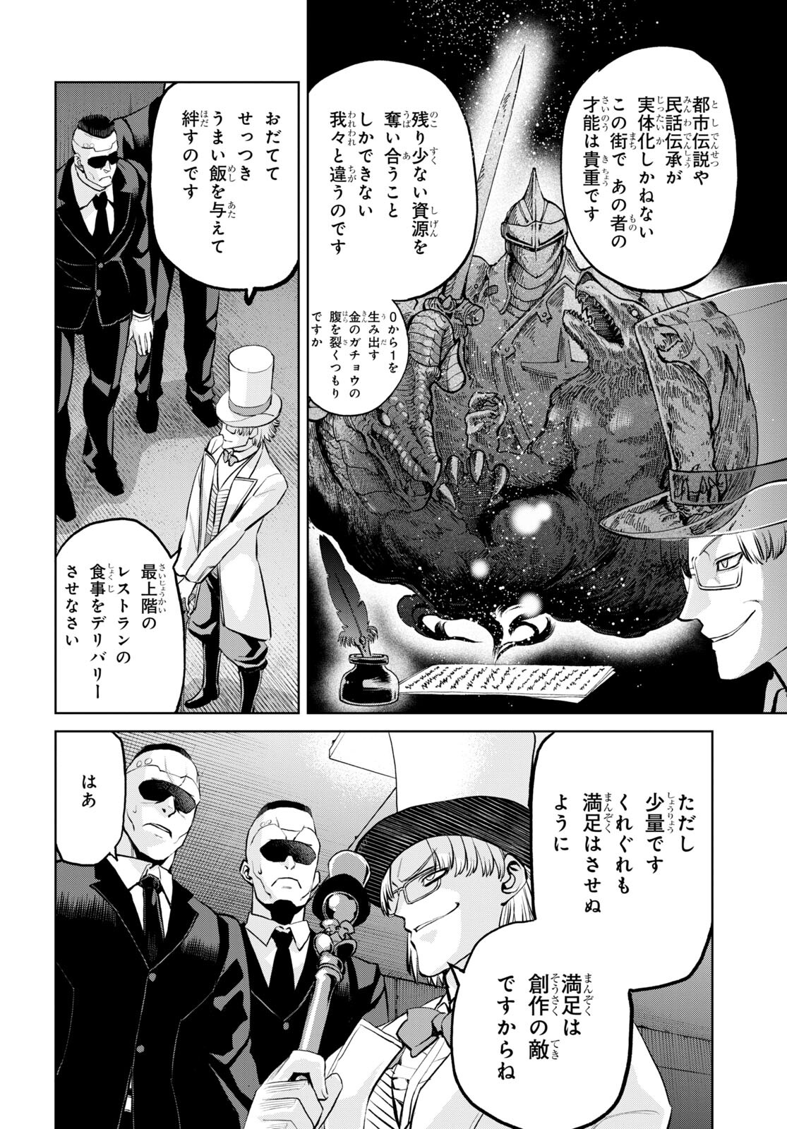 Fate/Grand Order: Epic of Remnant - Ashu Tokuiten I Akushou Kakuzetsu Makyou Shinjuku: Shinjuku Maboroshi Tamashi Jiken Chapter 12.2 14ページ