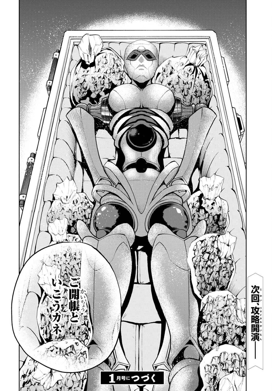 Fate/Grand Order: Epic of Remnant - Ashu Tokuiten I Akushou Kakuzetsu Makyou Shinjuku: Shinjuku Maboroshi Tamashi Jiken Chapter 12.2 16ページ