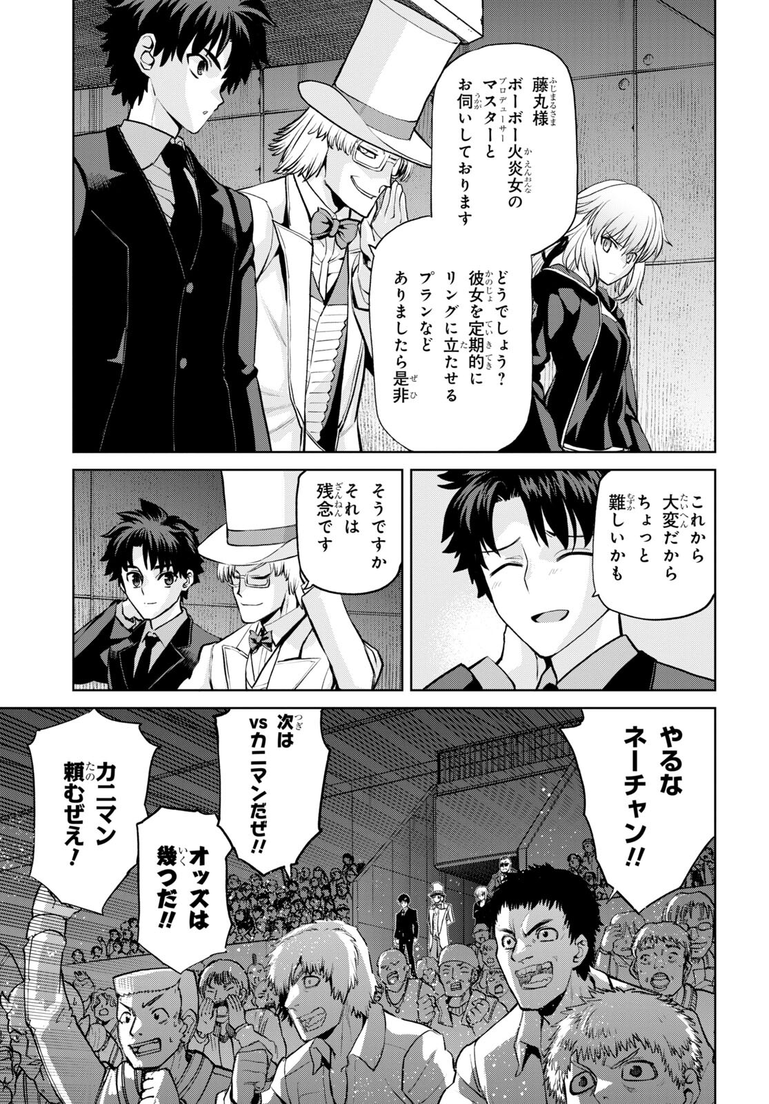 Fate/Grand Order: Epic of Remnant - Ashu Tokuiten I Akushou Kakuzetsu Makyou Shinjuku: Shinjuku Maboroshi Tamashi Jiken Chapter 12.2 3ページ