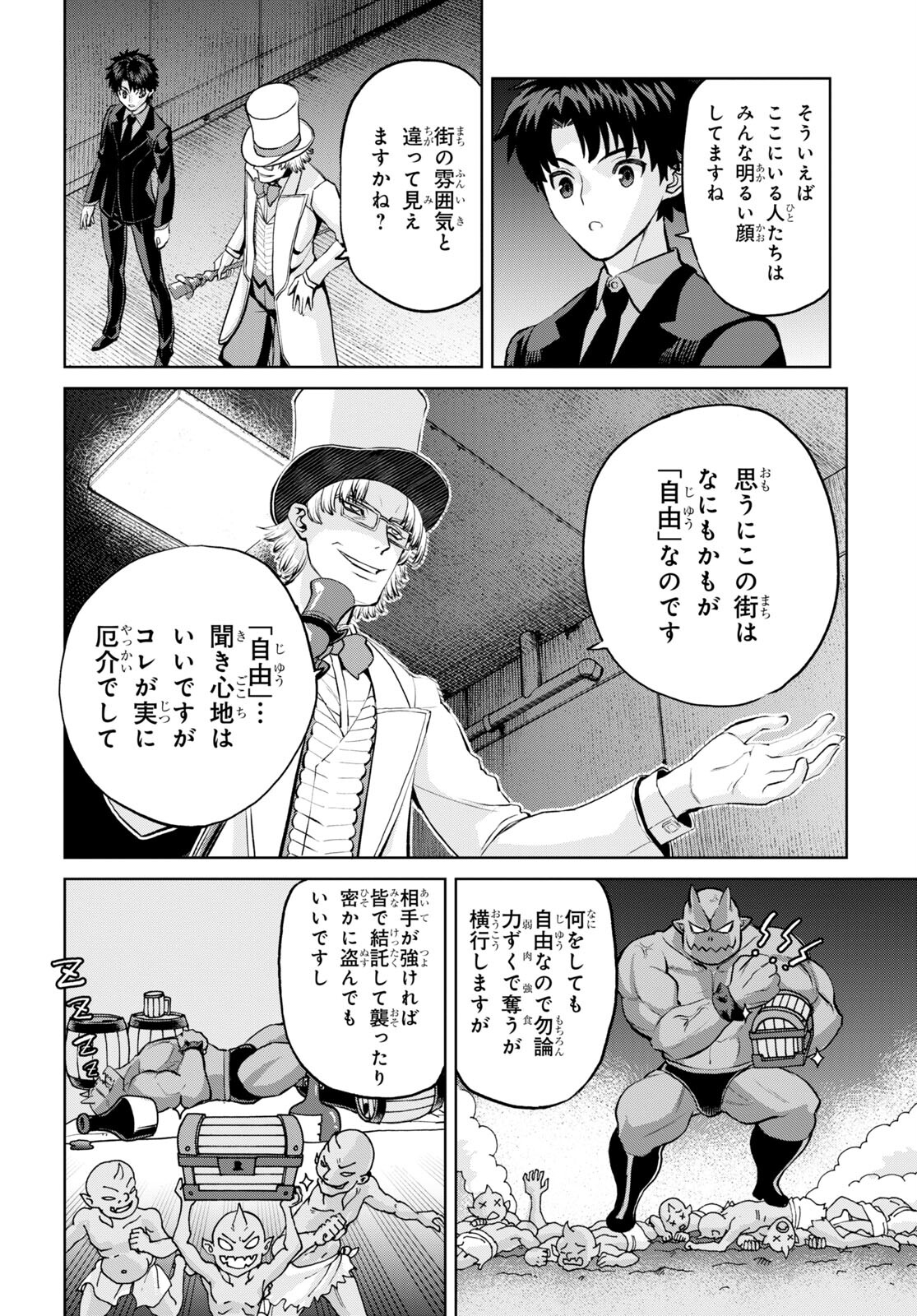 Fate/Grand Order: Epic of Remnant - Ashu Tokuiten I Akushou Kakuzetsu Makyou Shinjuku: Shinjuku Maboroshi Tamashi Jiken Chapter 12.2 4ページ