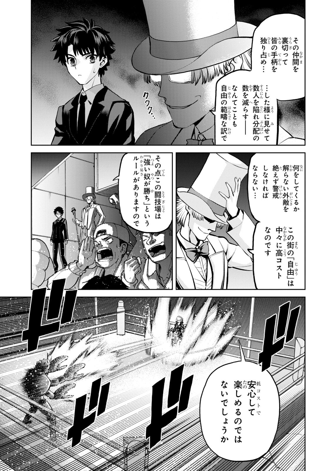 Fate/Grand Order: Epic of Remnant - Ashu Tokuiten I Akushou Kakuzetsu Makyou Shinjuku: Shinjuku Maboroshi Tamashi Jiken Chapter 12.2 5ページ