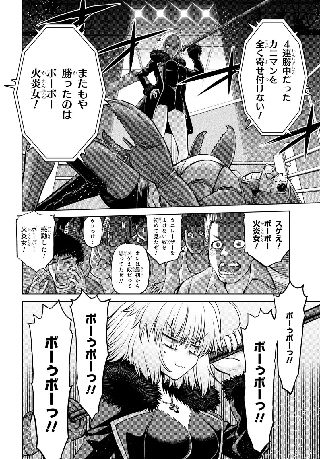 Fate/Grand Order: Epic of Remnant - Ashu Tokuiten I Akushou Kakuzetsu Makyou Shinjuku: Shinjuku Maboroshi Tamashi Jiken Chapter 12.2 8ページ