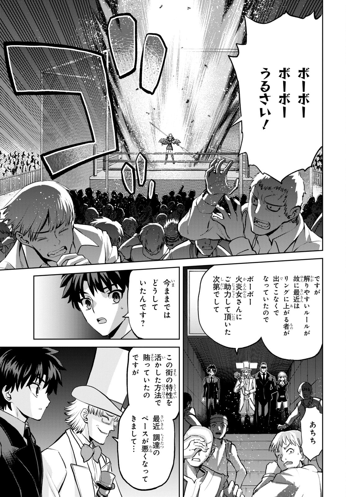 Fate/Grand Order: Epic of Remnant - Ashu Tokuiten I Akushou Kakuzetsu Makyou Shinjuku: Shinjuku Maboroshi Tamashi Jiken Chapter 12.2 9ページ