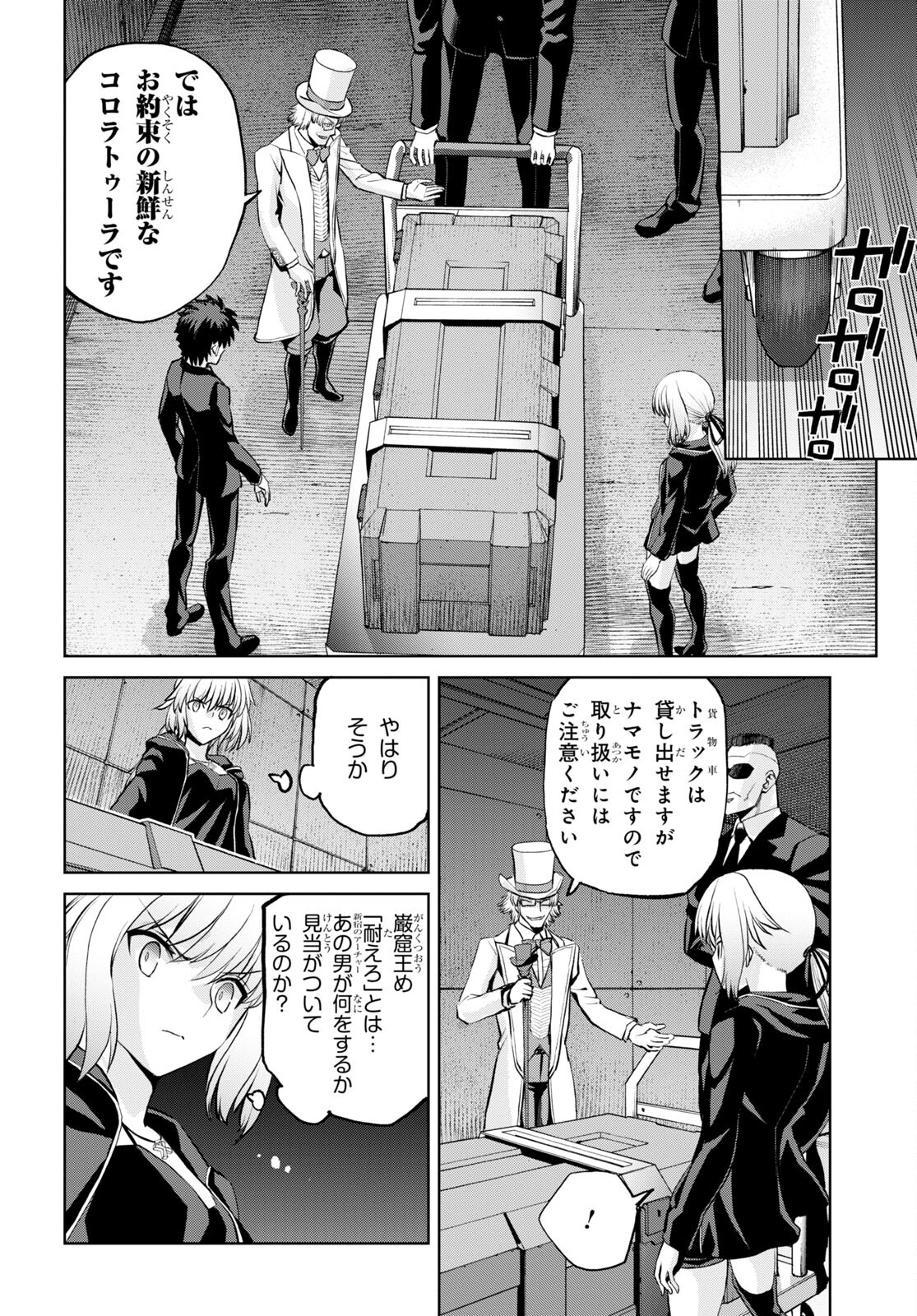 Fate/Grand Order: Epic of Remnant - Ashu Tokuiten I Akushou Kakuzetsu Makyou Shinjuku: Shinjuku Maboroshi Tamashi Jiken Chapter 12.2 10ページ