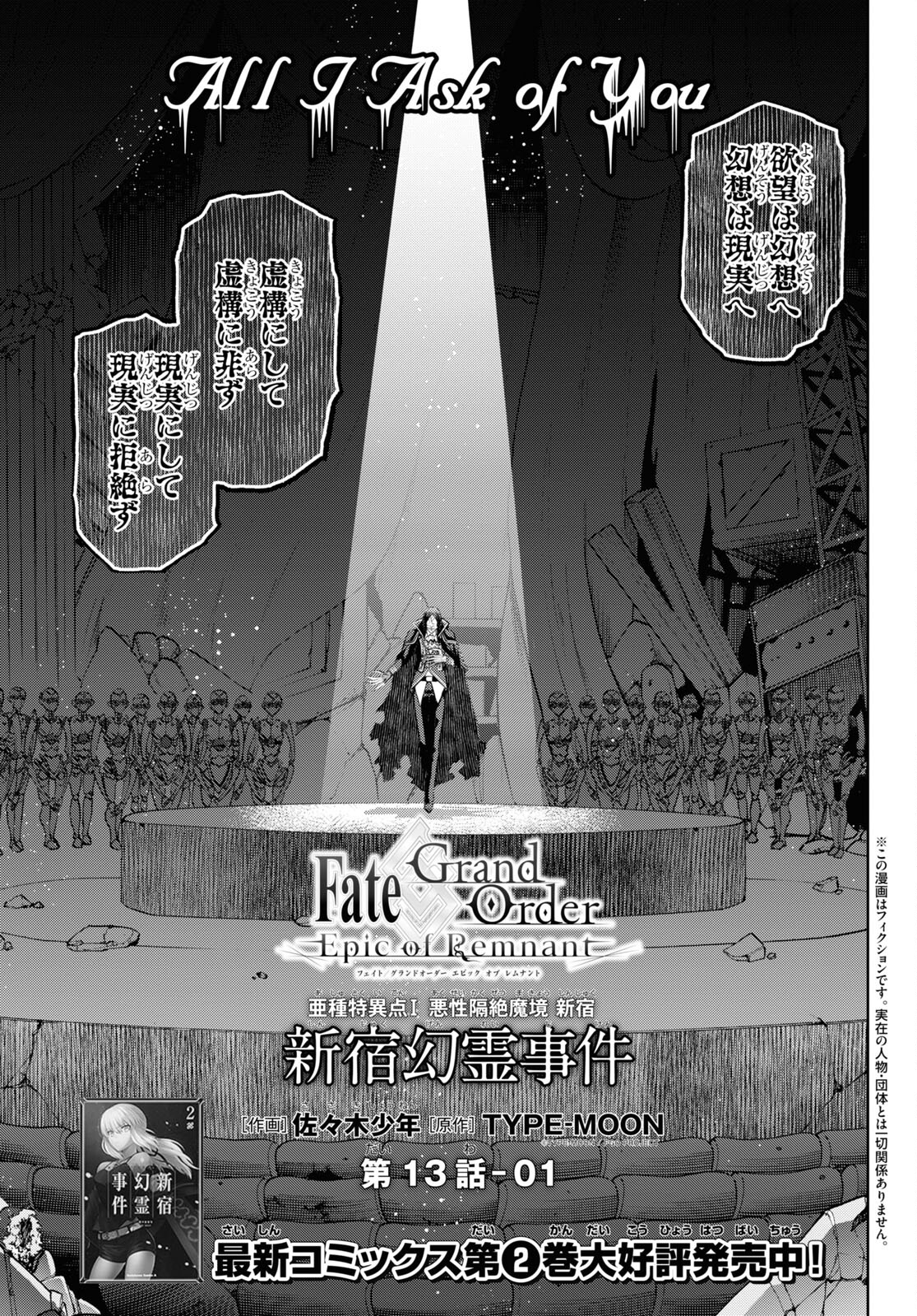Fate/Grand Order: Epic of Remnant - Ashu Tokuiten I Akushou Kakuzetsu Makyou Shinjuku: Shinjuku Maboroshi Tamashi Jiken Chapter 13.1 1ページ