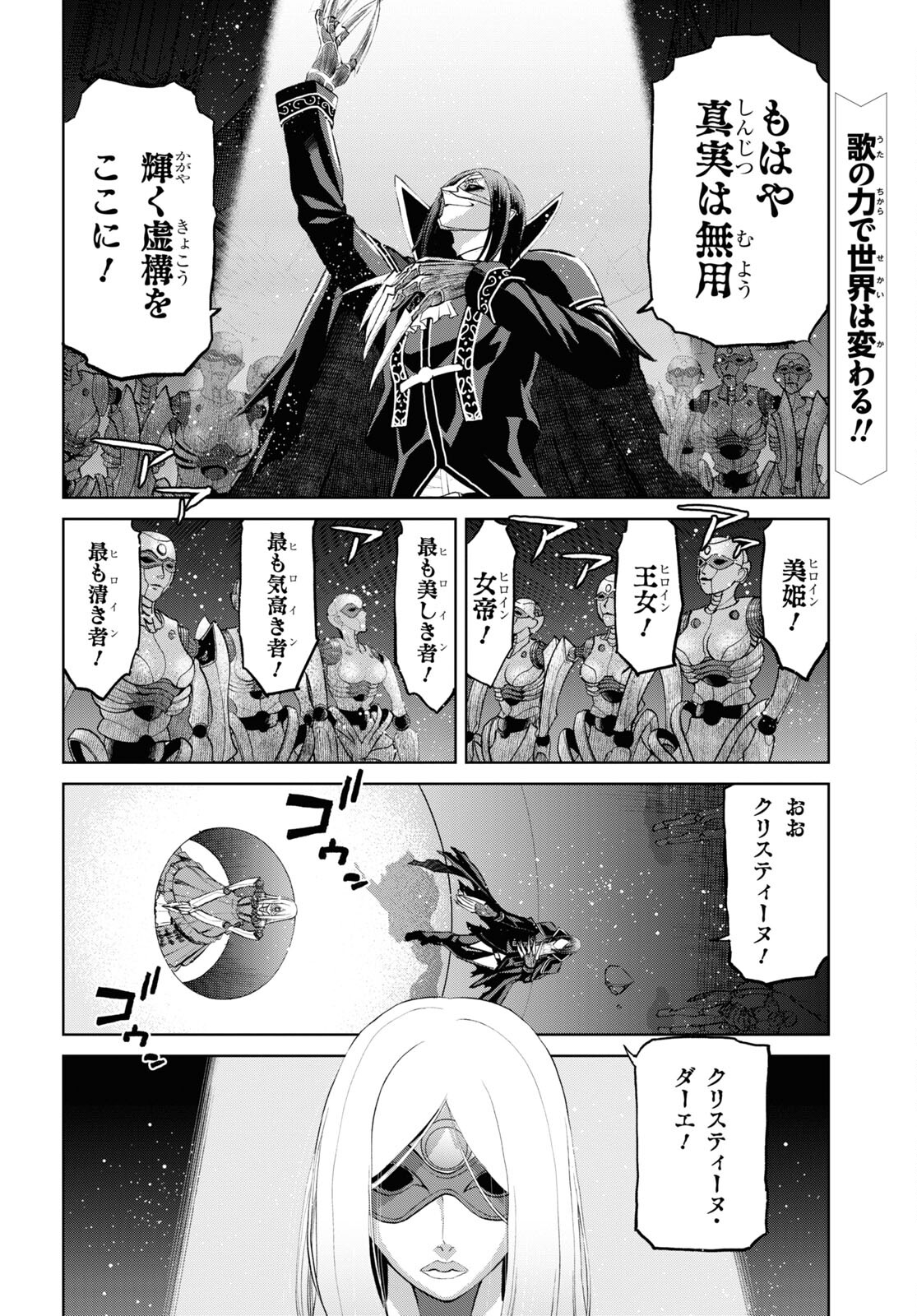 Fate/Grand Order: Epic of Remnant - Ashu Tokuiten I Akushou Kakuzetsu Makyou Shinjuku: Shinjuku Maboroshi Tamashi Jiken Chapter 13.1 2ページ