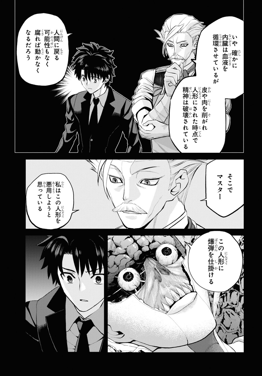Fate/Grand Order: Epic of Remnant - Ashu Tokuiten I Akushou Kakuzetsu Makyou Shinjuku: Shinjuku Maboroshi Tamashi Jiken Chapter 13.1 11ページ