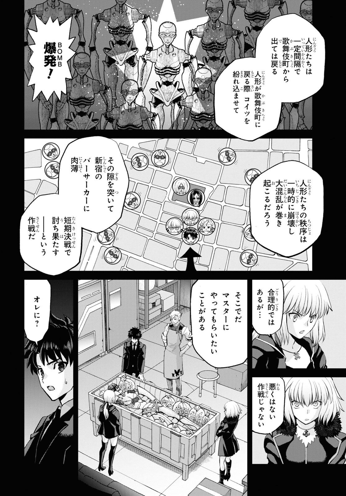 Fate/Grand Order: Epic of Remnant - Ashu Tokuiten I Akushou Kakuzetsu Makyou Shinjuku: Shinjuku Maboroshi Tamashi Jiken Chapter 13.1 12ページ