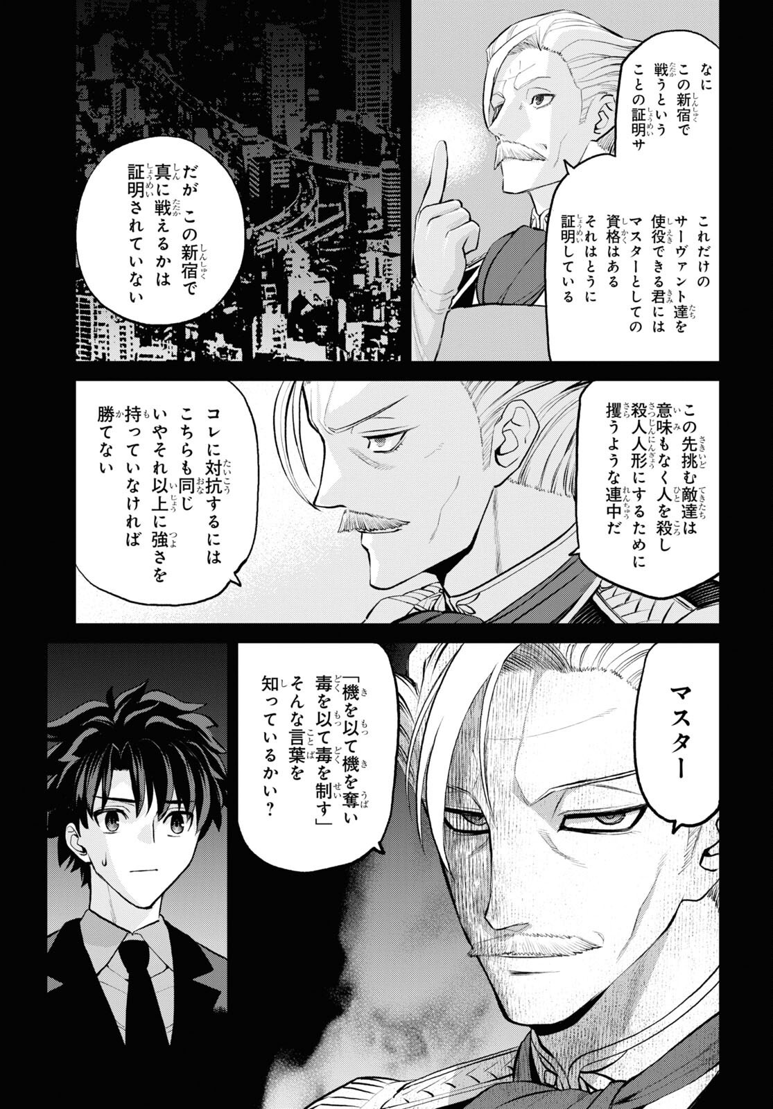 Fate/Grand Order: Epic of Remnant - Ashu Tokuiten I Akushou Kakuzetsu Makyou Shinjuku: Shinjuku Maboroshi Tamashi Jiken Chapter 13.1 13ページ