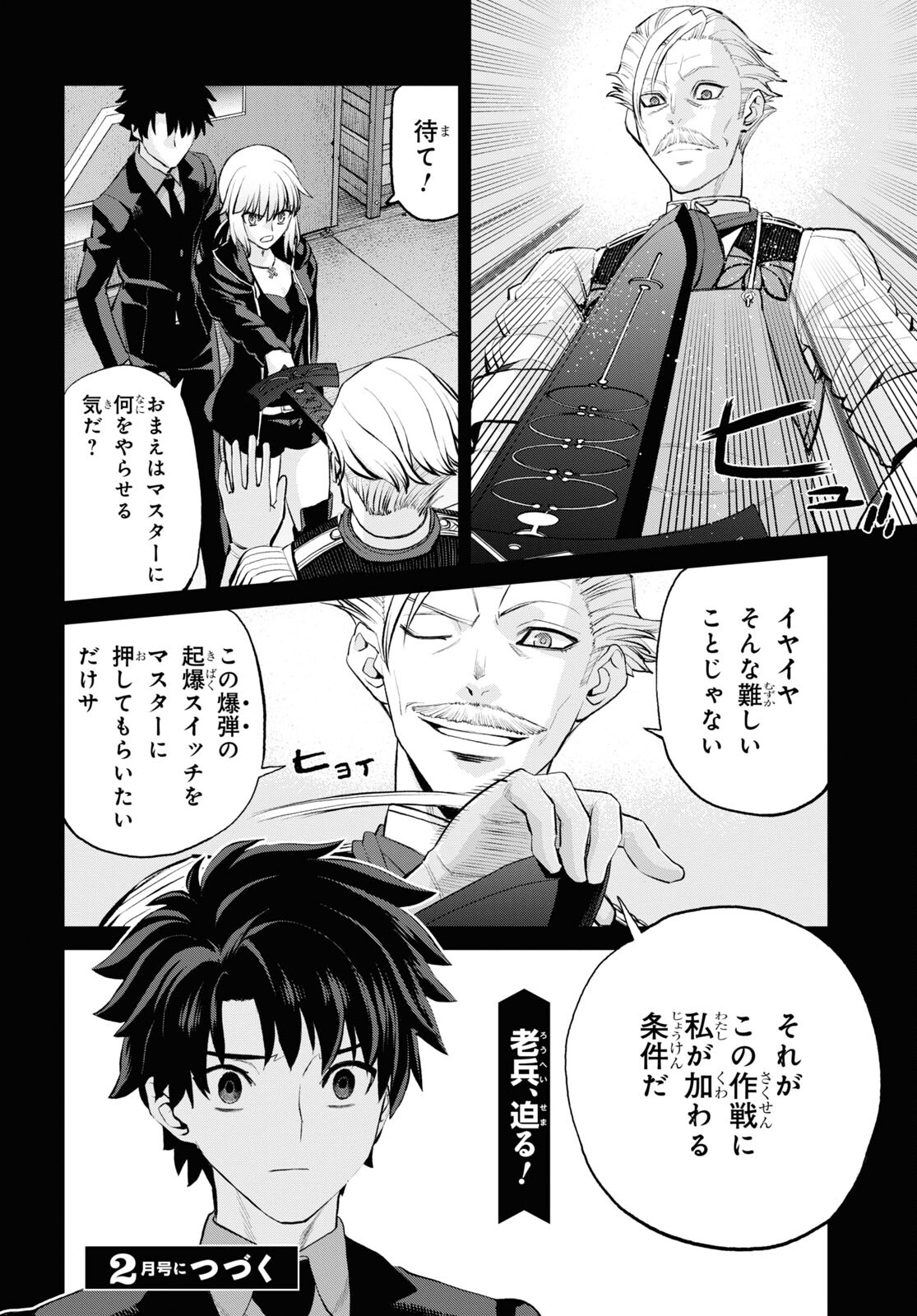 Fate/Grand Order: Epic of Remnant - Ashu Tokuiten I Akushou Kakuzetsu Makyou Shinjuku: Shinjuku Maboroshi Tamashi Jiken Chapter 13.1 14ページ