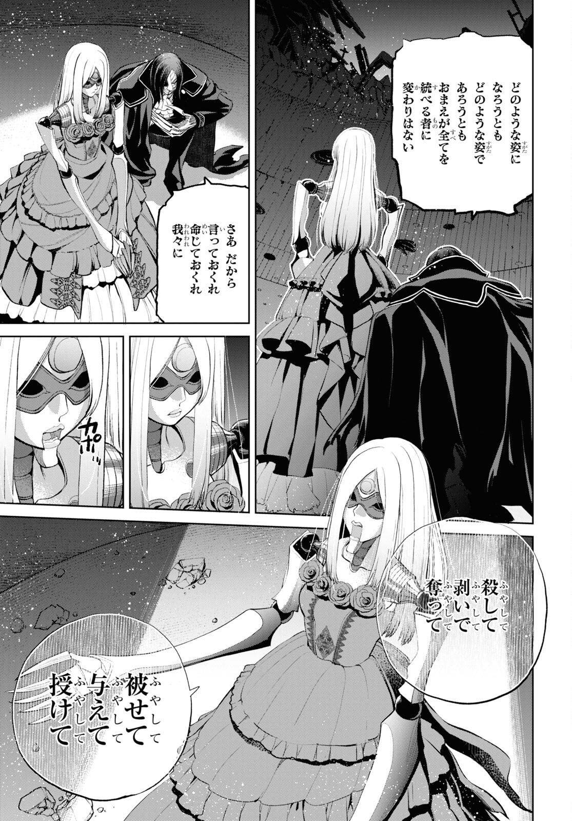 Fate/Grand Order: Epic of Remnant - Ashu Tokuiten I Akushou Kakuzetsu Makyou Shinjuku: Shinjuku Maboroshi Tamashi Jiken Chapter 13.1 3ページ