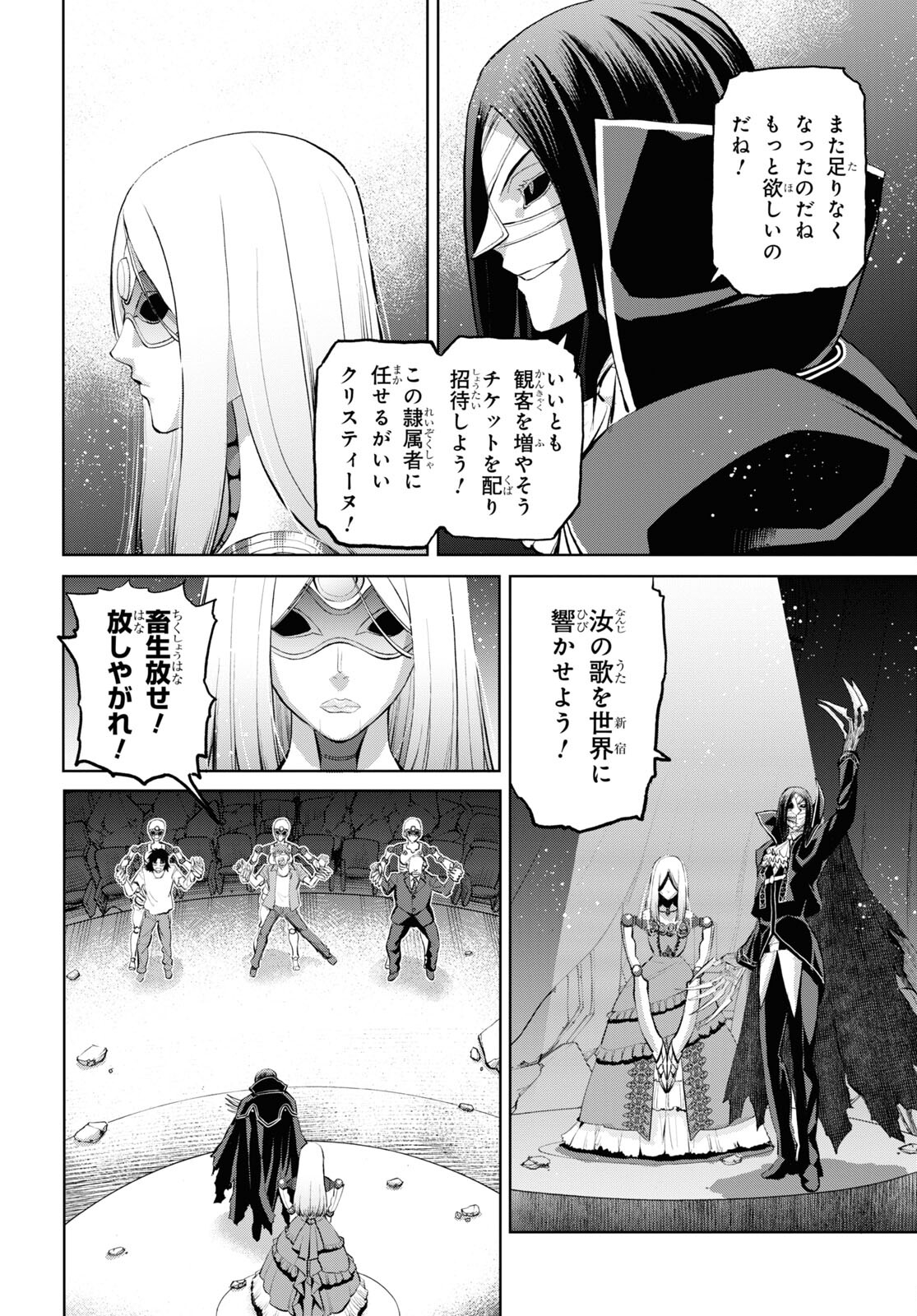 Fate/Grand Order: Epic of Remnant - Ashu Tokuiten I Akushou Kakuzetsu Makyou Shinjuku: Shinjuku Maboroshi Tamashi Jiken Chapter 13.1 4ページ