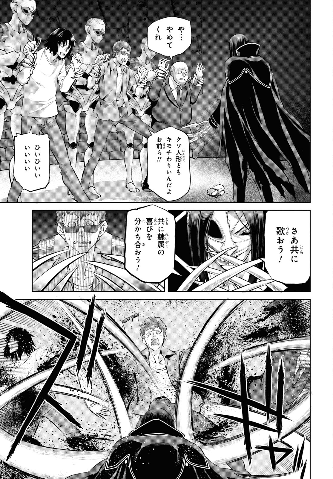Fate/Grand Order: Epic of Remnant - Ashu Tokuiten I Akushou Kakuzetsu Makyou Shinjuku: Shinjuku Maboroshi Tamashi Jiken Chapter 13.1 5ページ