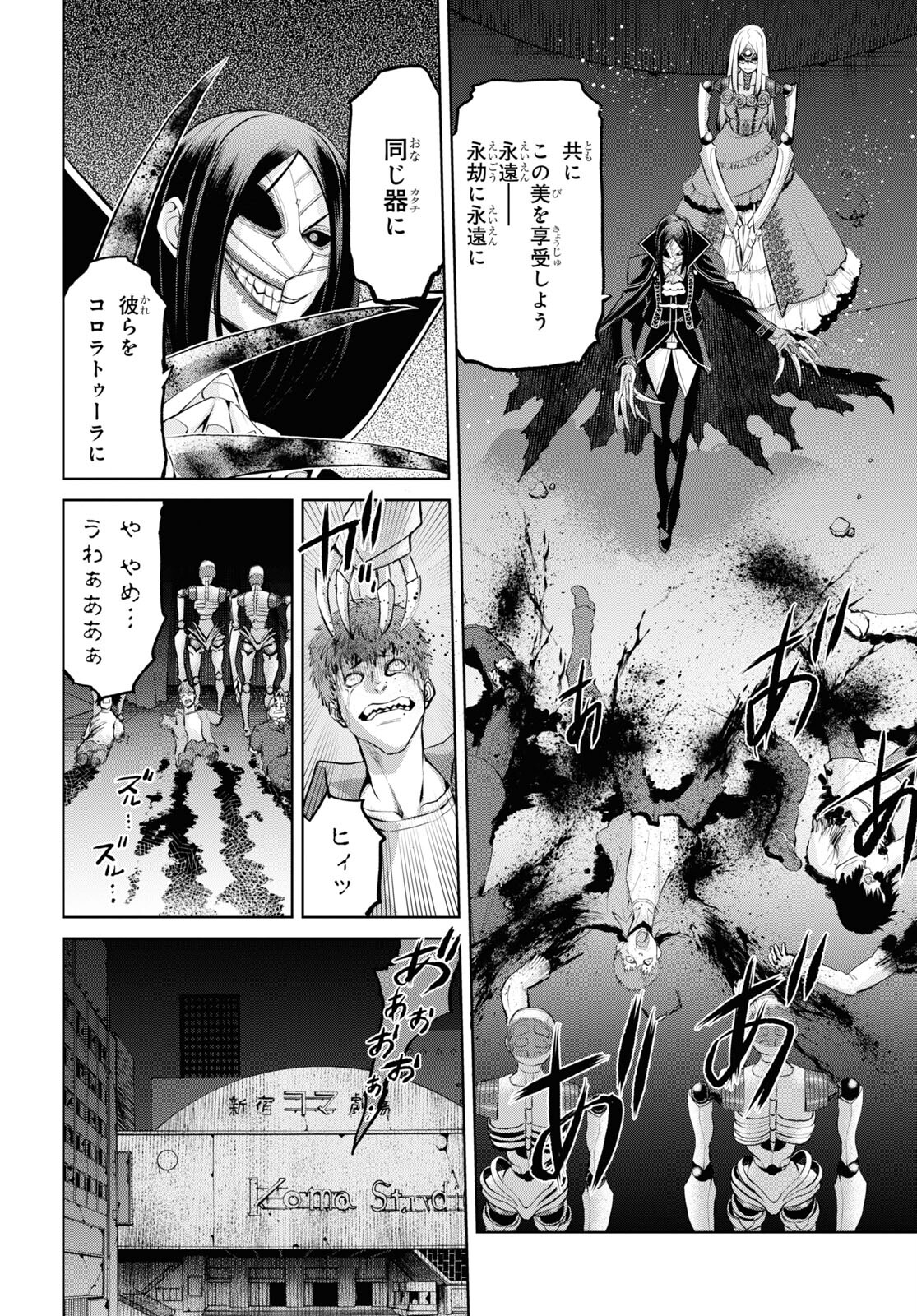 Fate/Grand Order: Epic of Remnant - Ashu Tokuiten I Akushou Kakuzetsu Makyou Shinjuku: Shinjuku Maboroshi Tamashi Jiken Chapter 13.1 6ページ