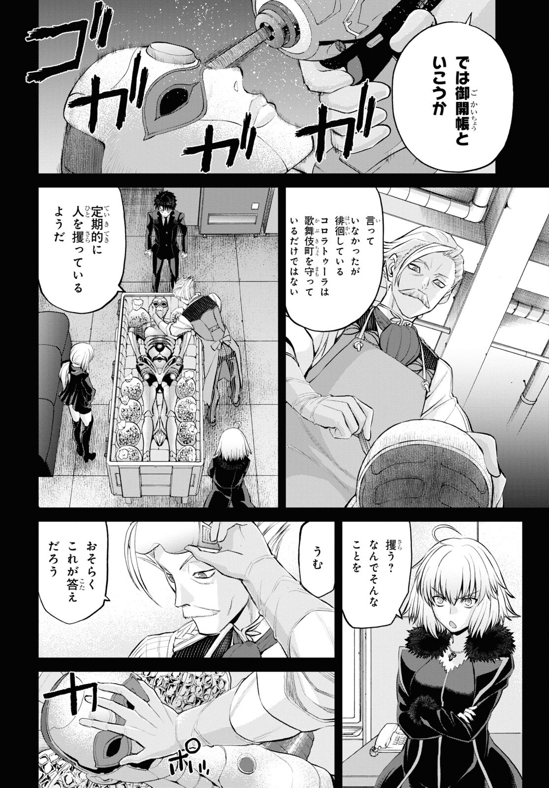 Fate/Grand Order: Epic of Remnant - Ashu Tokuiten I Akushou Kakuzetsu Makyou Shinjuku: Shinjuku Maboroshi Tamashi Jiken Chapter 13.1 8ページ